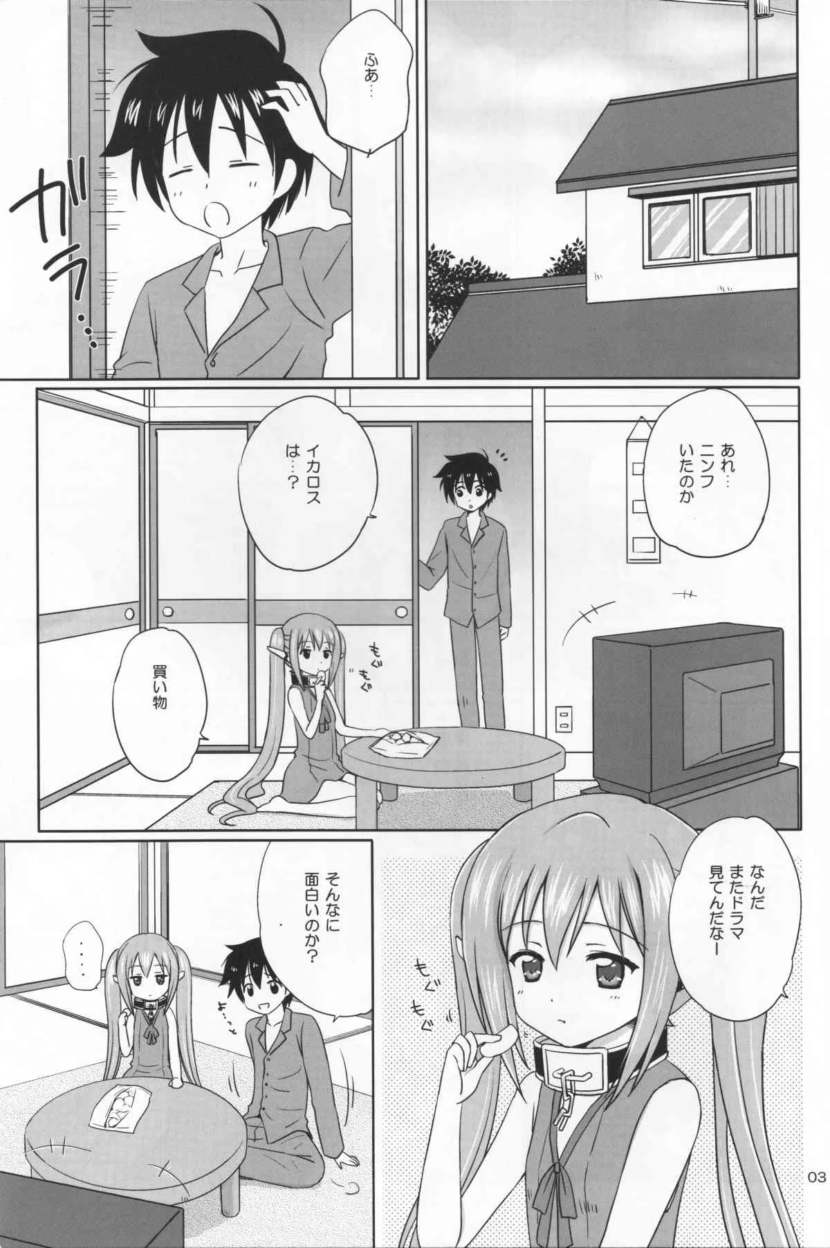 [NIKOPONDO (青山怜央)] Nymphet (そらのおとしもの)_2