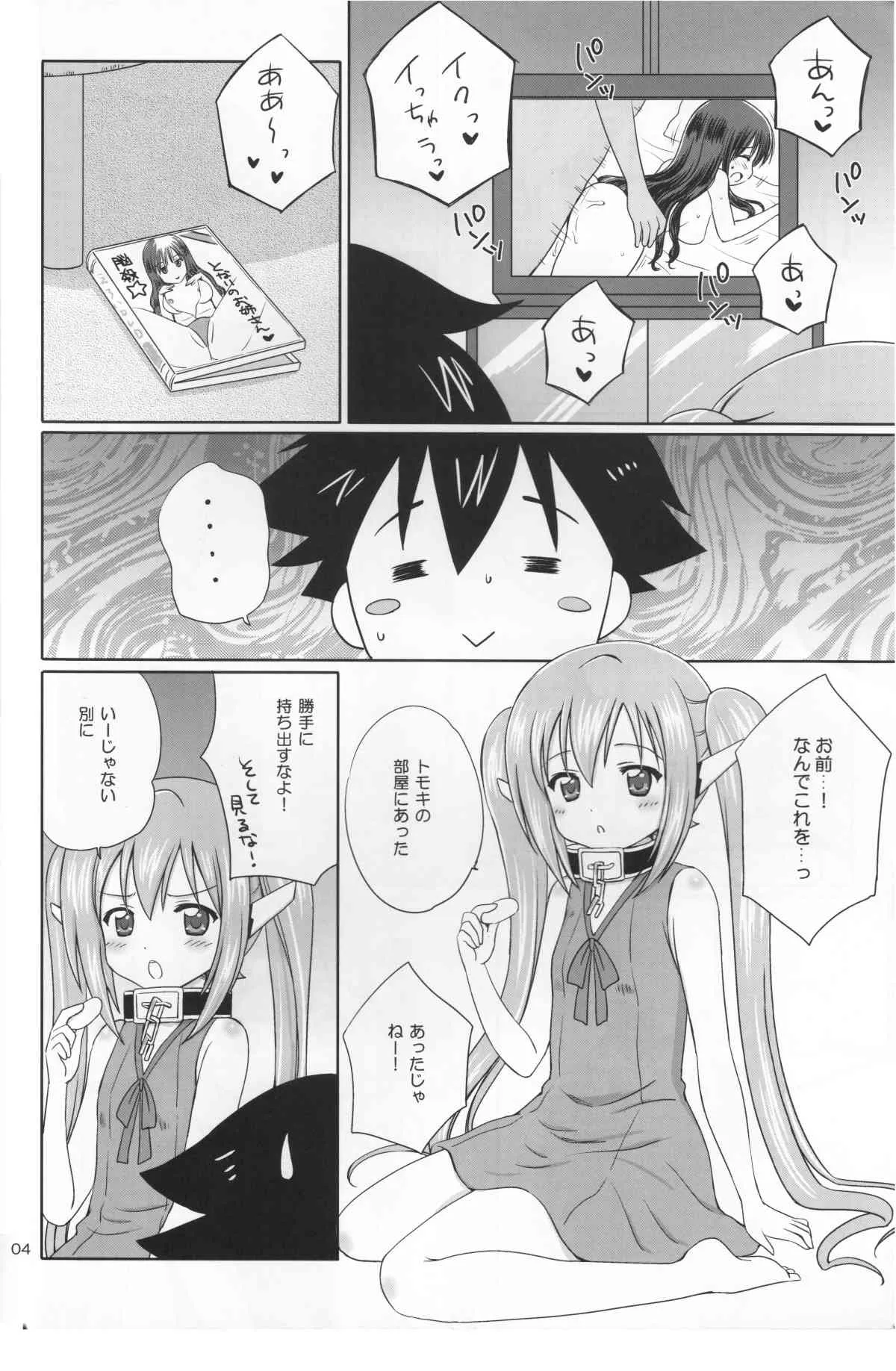 [NIKOPONDO (青山怜央)] Nymphet (そらのおとしもの)_3