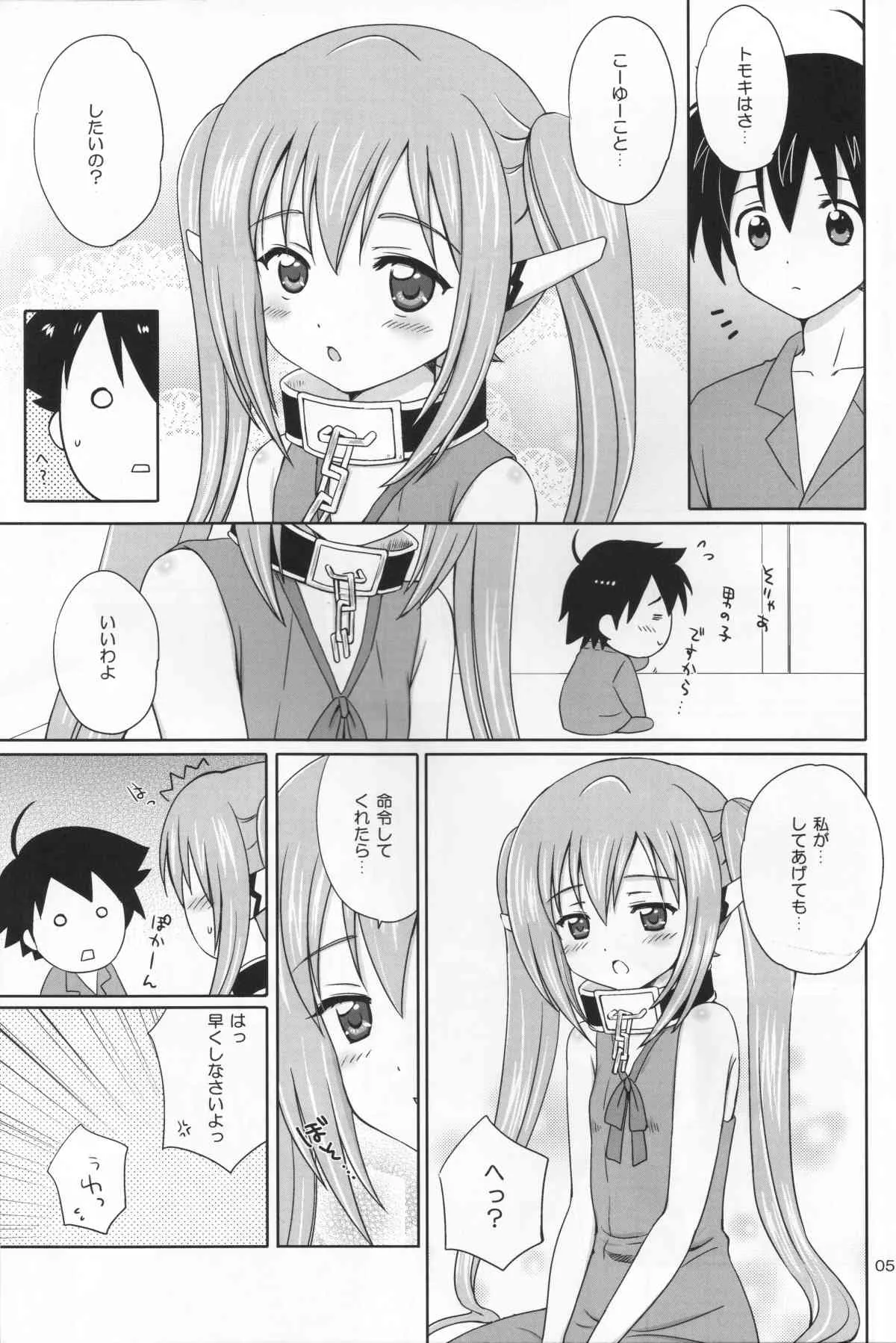 [NIKOPONDO (青山怜央)] Nymphet (そらのおとしもの)_4