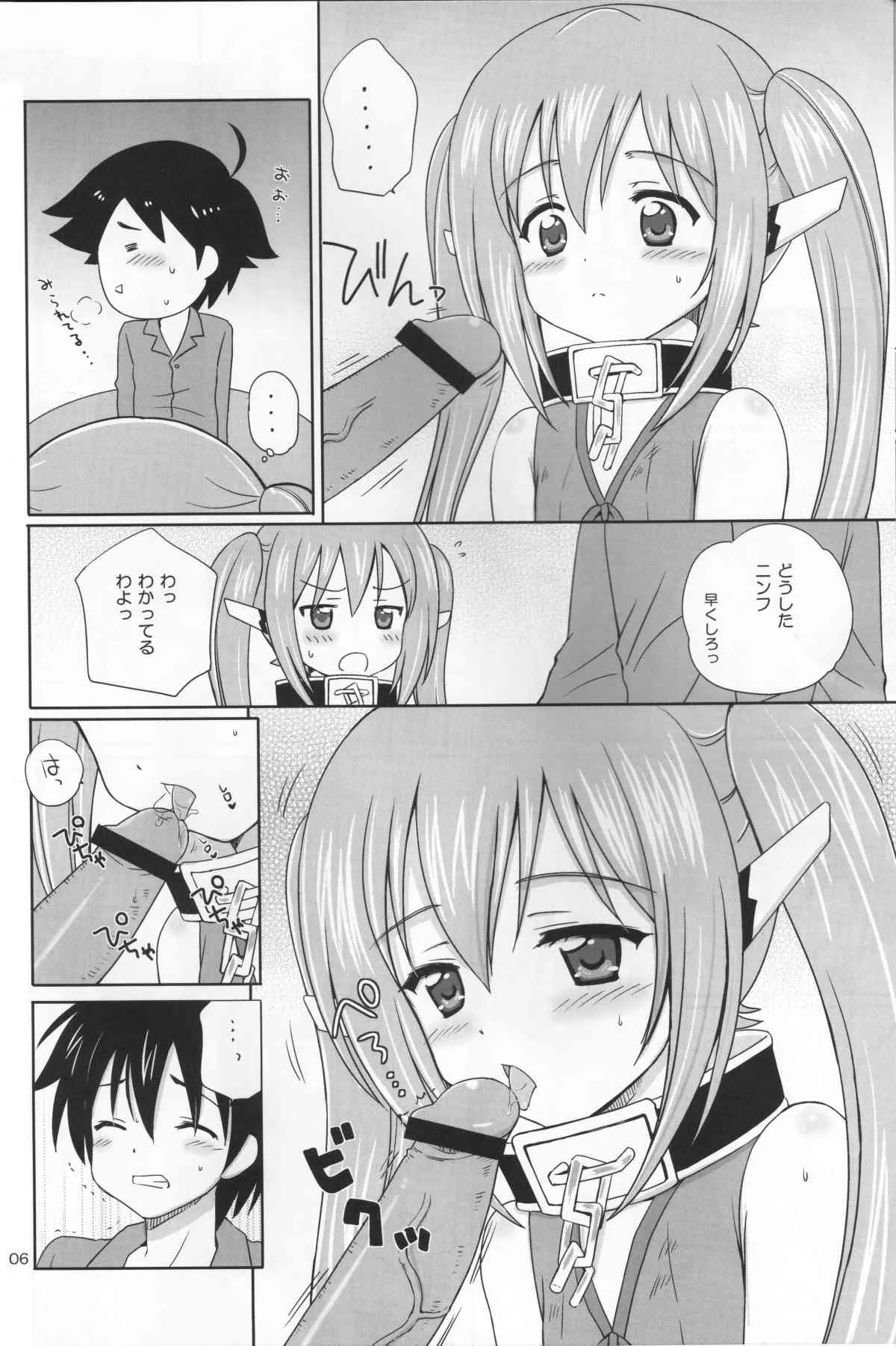 [NIKOPONDO (青山怜央)] Nymphet (そらのおとしもの)_5