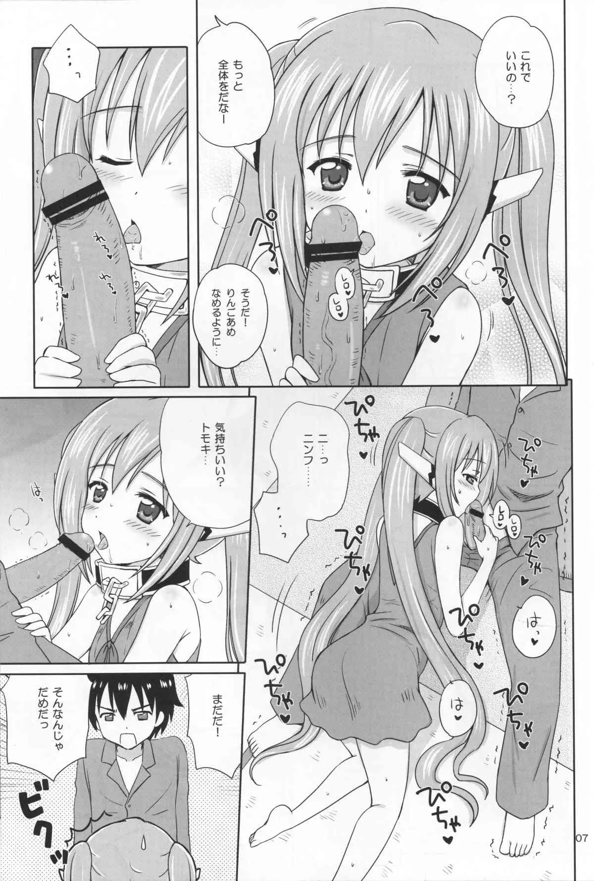 [NIKOPONDO (青山怜央)] Nymphet (そらのおとしもの)_6