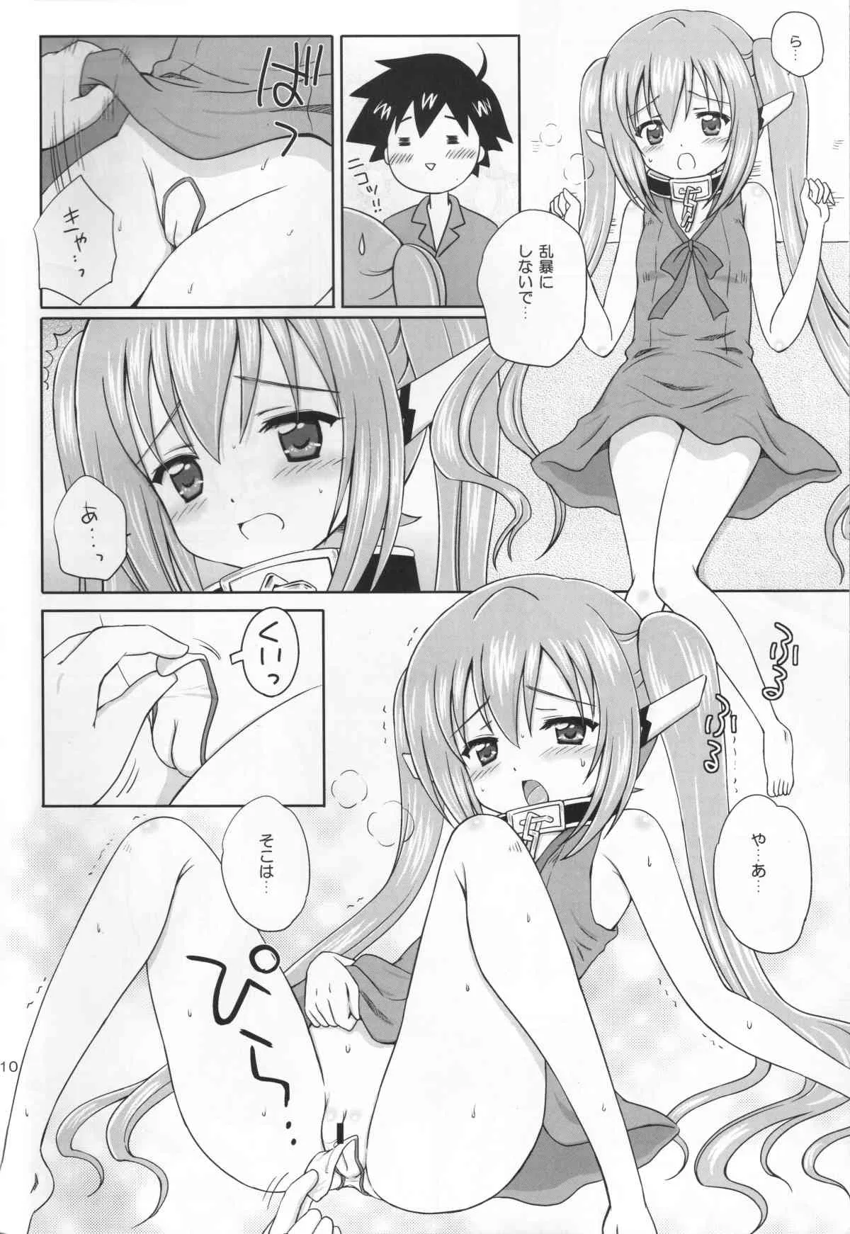 [NIKOPONDO (青山怜央)] Nymphet (そらのおとしもの)_9