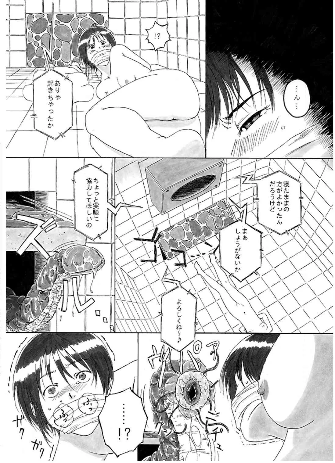 [仮設しろくま(酔) (よいくま)] P045-02 ヴァニス・レポート_7