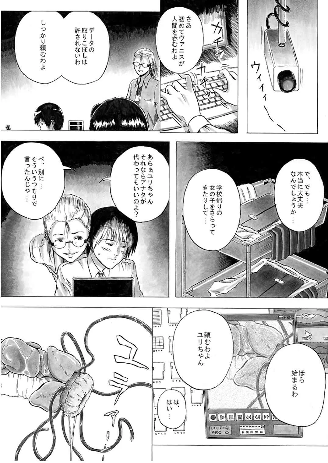 [仮設しろくま(酔) (よいくま)] P045-02 ヴァニス・レポート_8