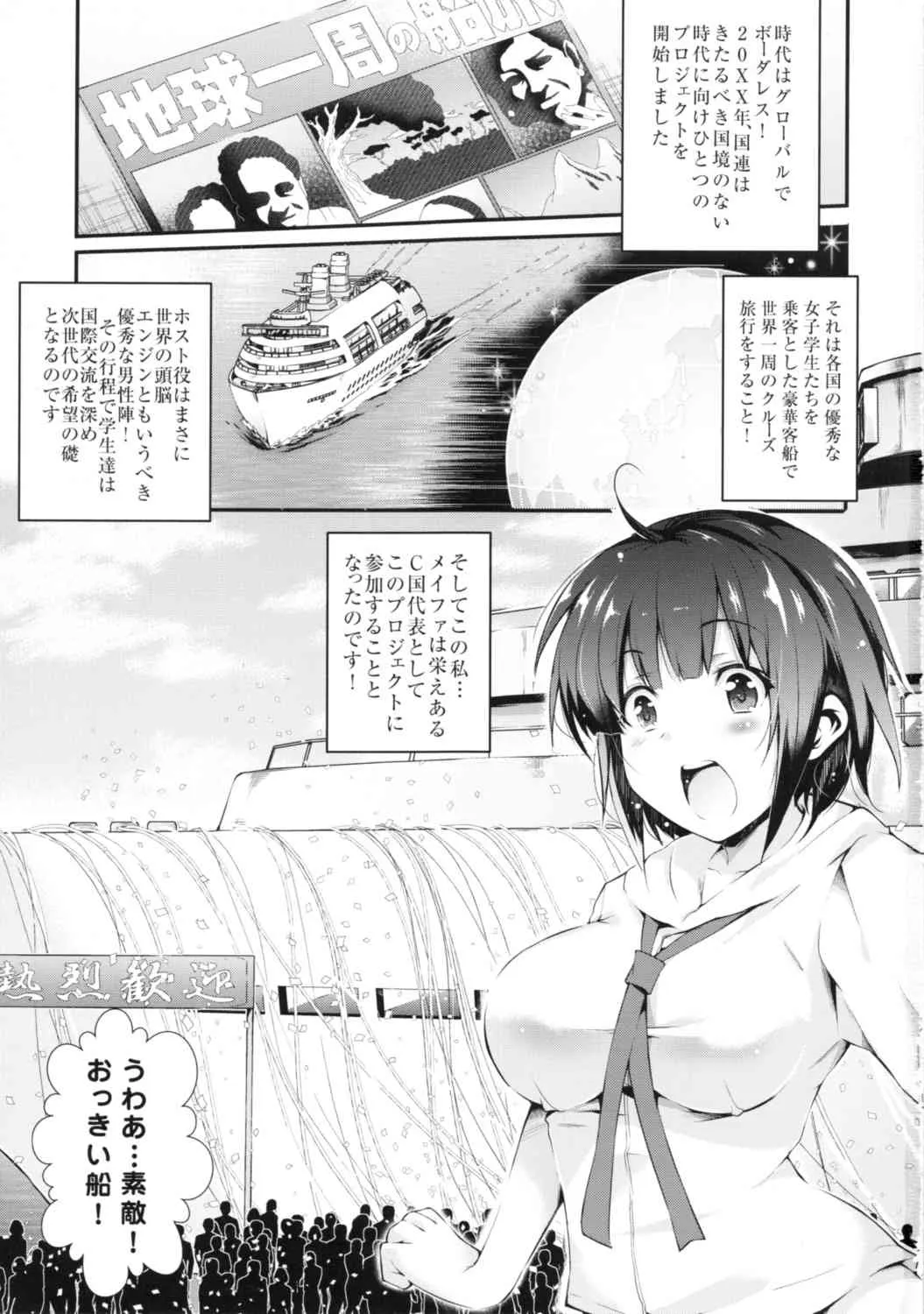 [アゴヒモヨイカ (あしもと☆よいか)] 種付け陵辱国際交流 淫虐の方舟_2