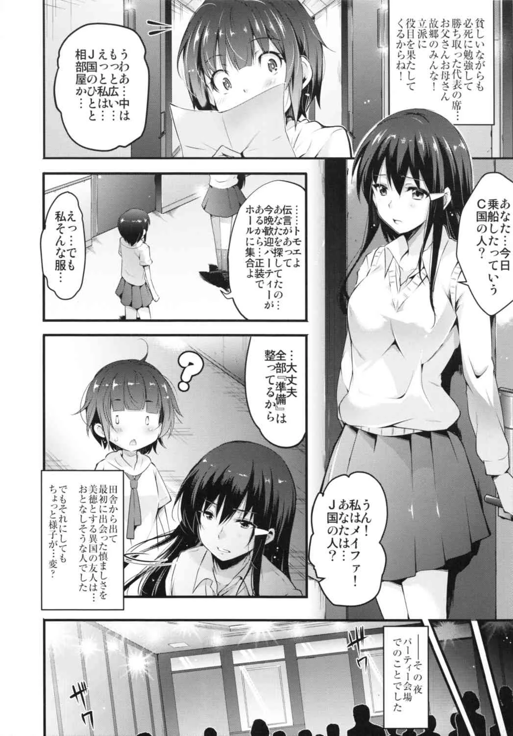 [アゴヒモヨイカ (あしもと☆よいか)] 種付け陵辱国際交流 淫虐の方舟_3