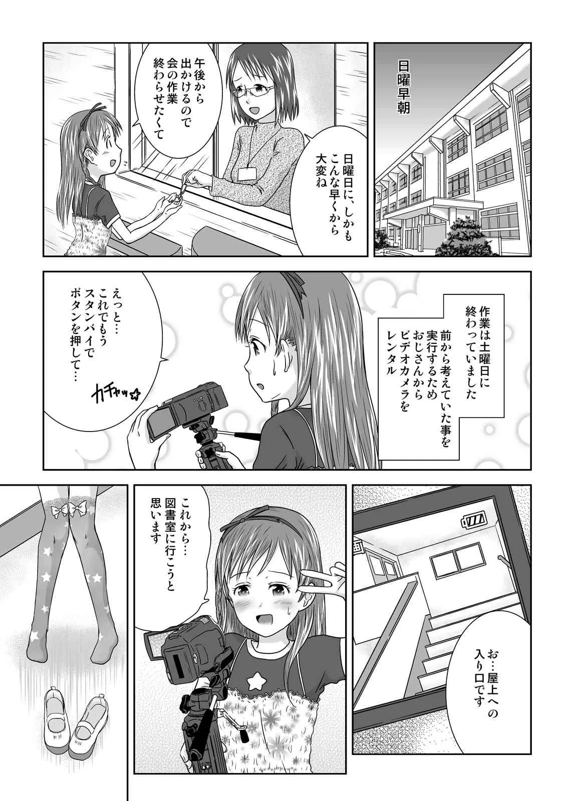 [くーねりあす (くー)] 露出少女会長ちとせ最終野 [DL版]_3