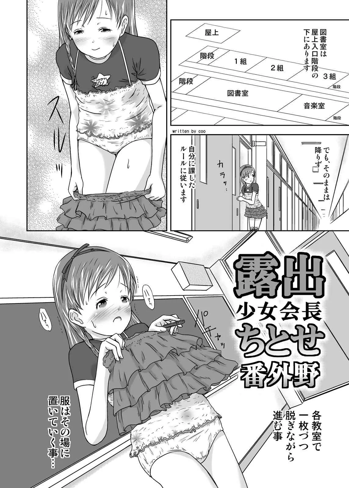 [くーねりあす (くー)] 露出少女会長ちとせ最終野 [DL版]_4