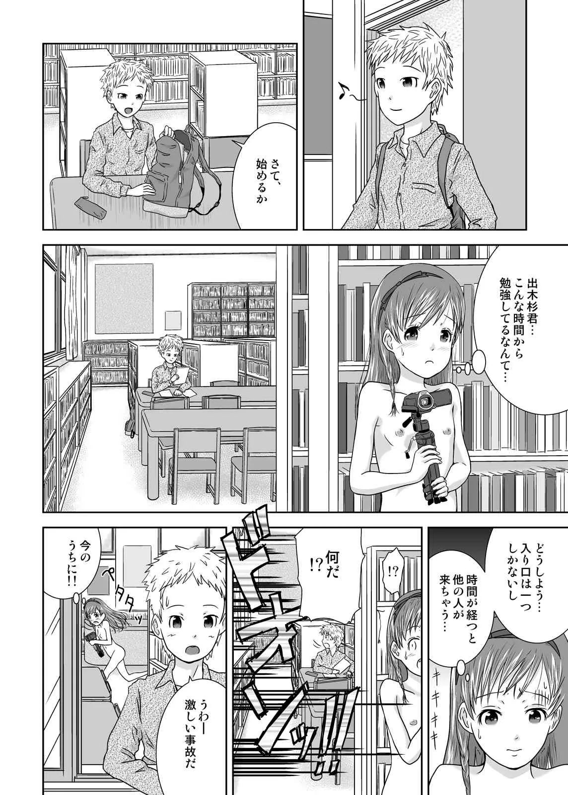[くーねりあす (くー)] 露出少女会長ちとせ最終野 [DL版]_8