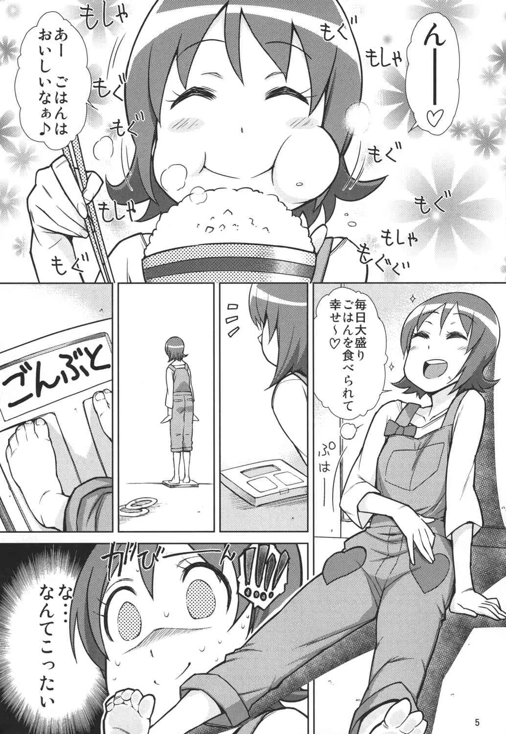[イソラシ堂 (イソラシ)] ゆうゆうのほしがりダイエット! (ハピネスチャージプリキュア!) [DL版]_5