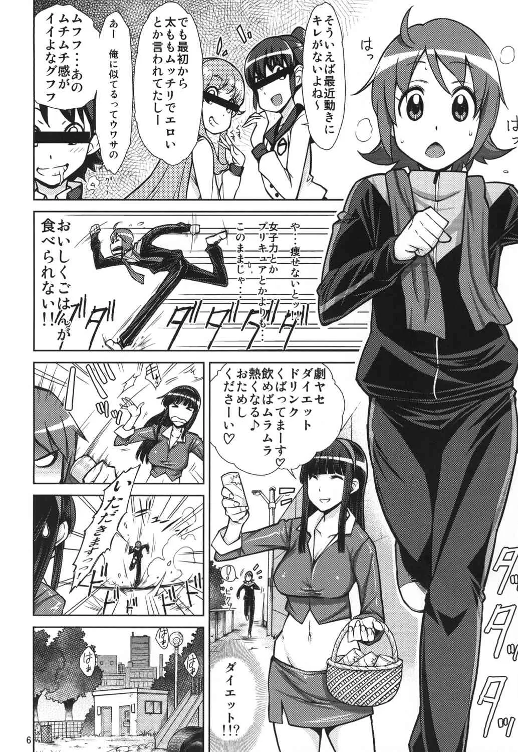 [イソラシ堂 (イソラシ)] ゆうゆうのほしがりダイエット! (ハピネスチャージプリキュア!) [DL版]_6
