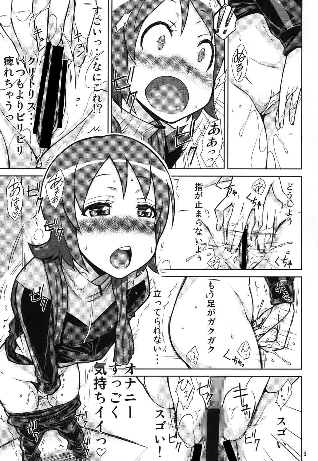 [イソラシ堂 (イソラシ)] ゆうゆうのほしがりダイエット! (ハピネスチャージプリキュア!) [DL版]_9