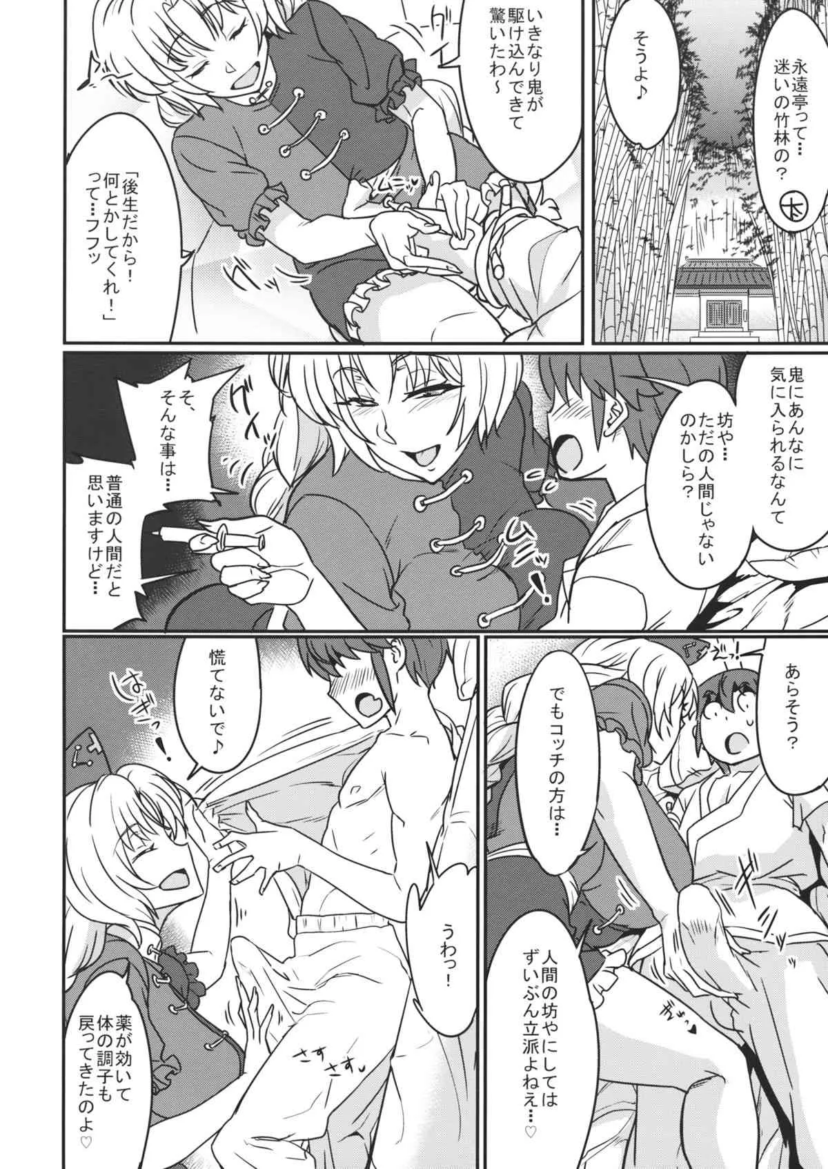 (秋季例大祭) [あろまガエル (ヌマハナ)] 儚想勇戯4 (東方Project)_3