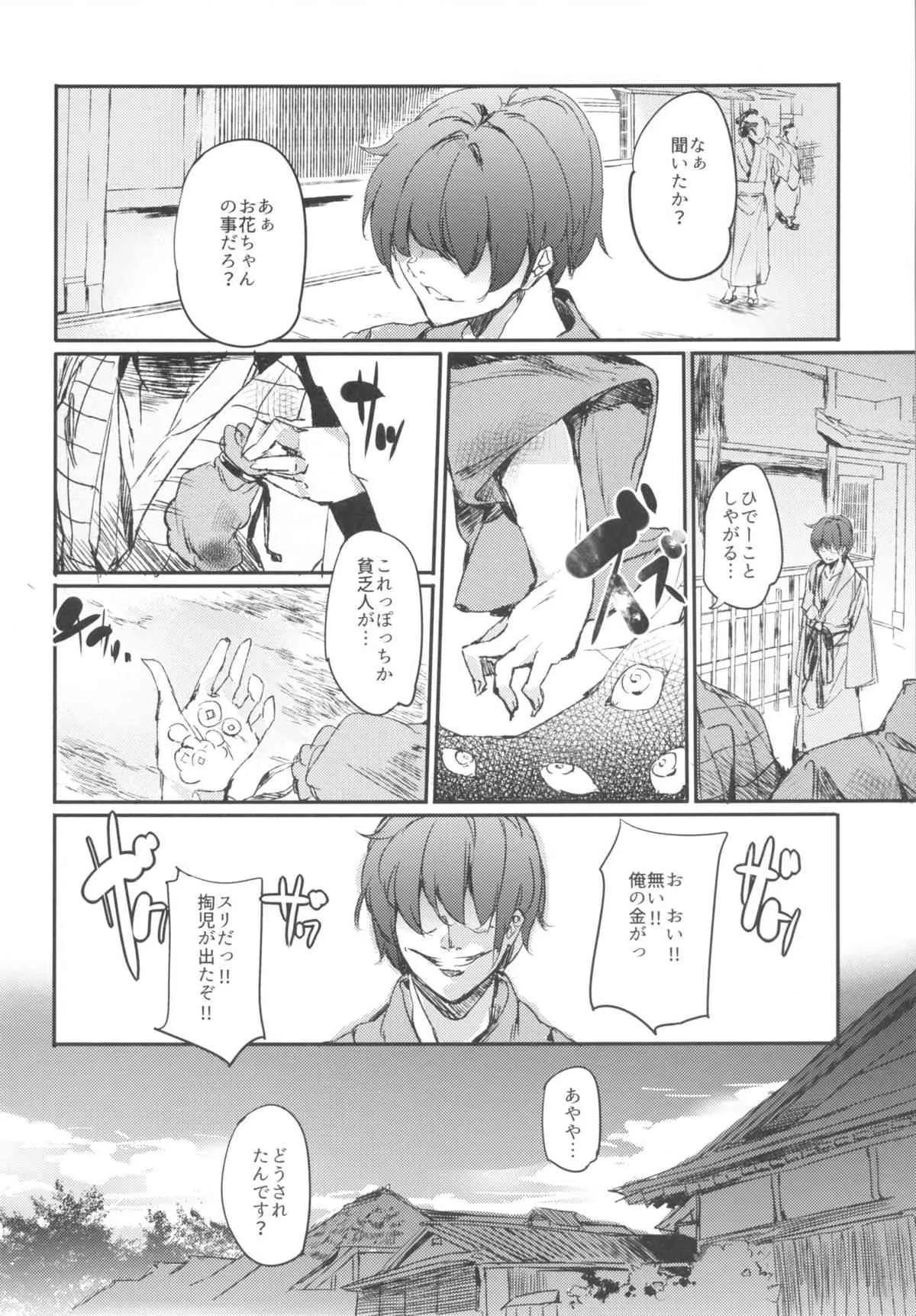 (例大祭12) [F/T (Ken)] おさわり文ちゃん (東方Project)_3