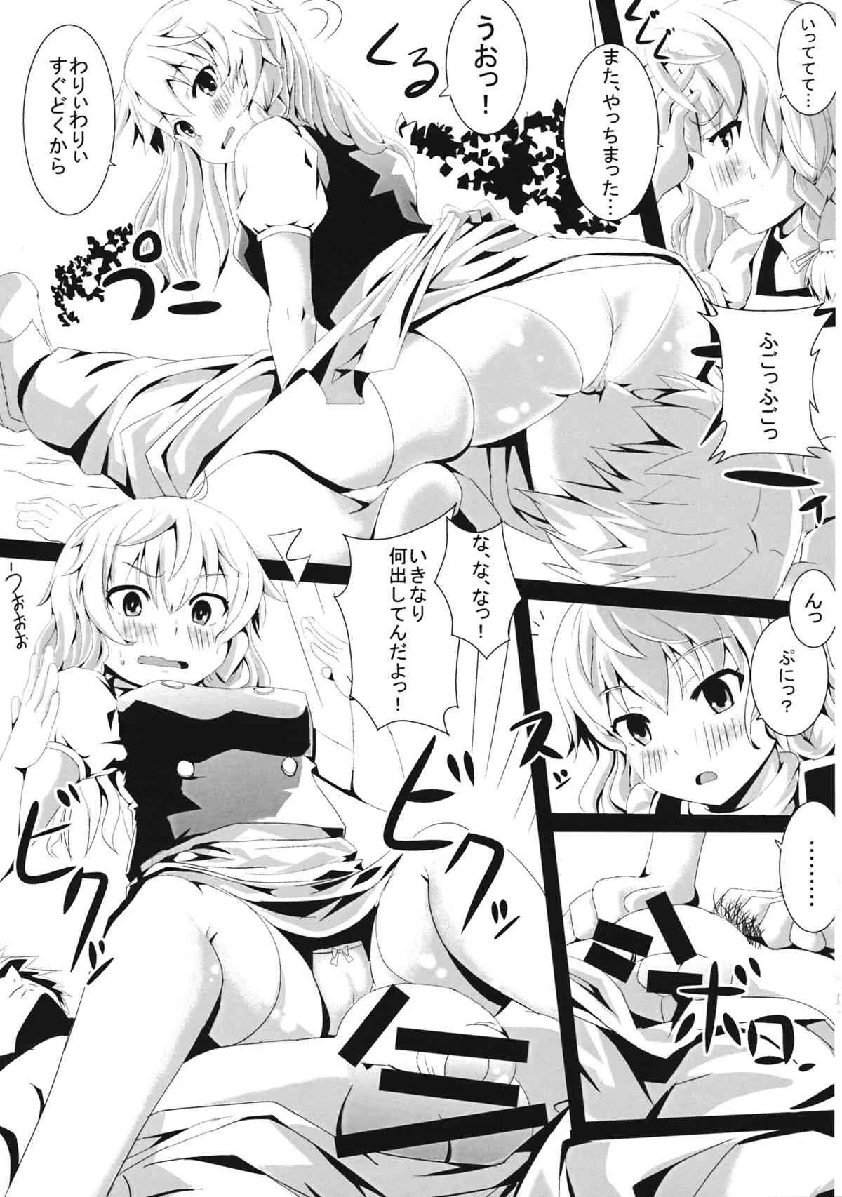 (サンクリ2015 Summer) [偽りの白旗 (飛ぶんだジェット、深シバ)] ふるすいんぐチョップ (東方Project)_4