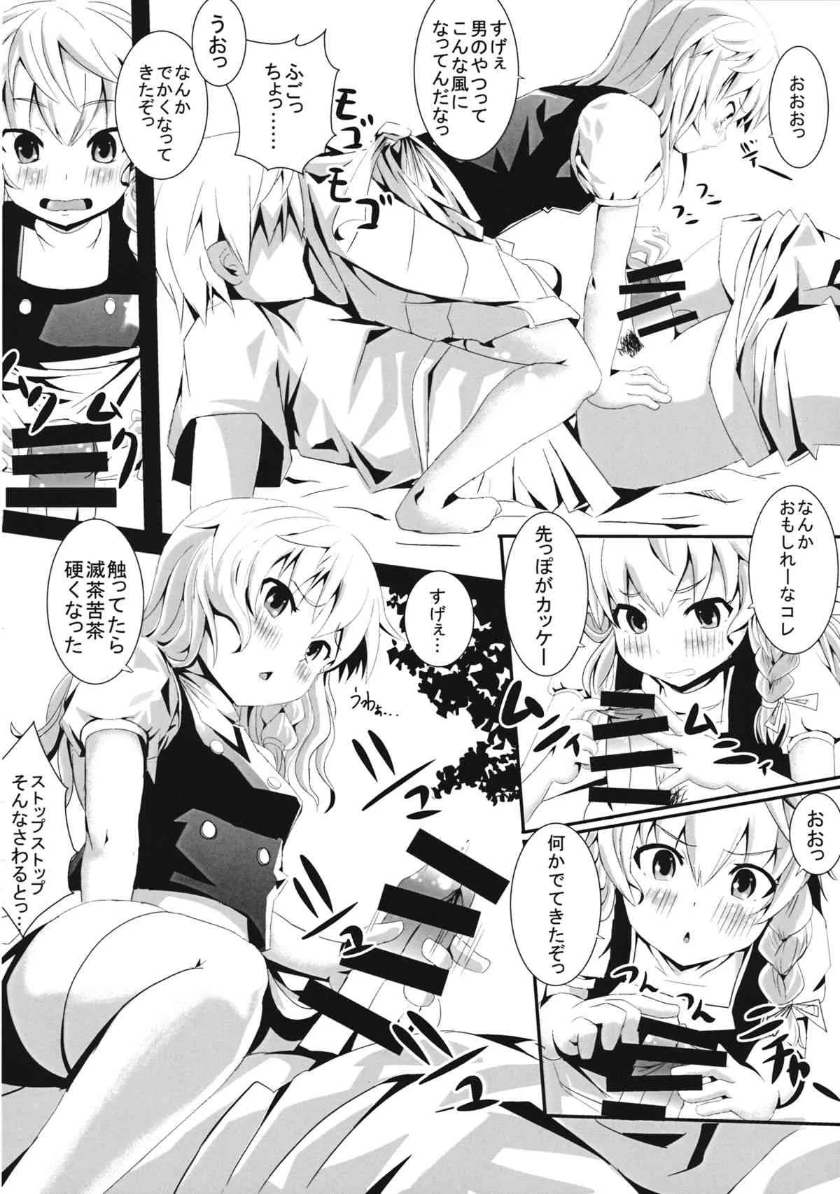 (サンクリ2015 Summer) [偽りの白旗 (飛ぶんだジェット、深シバ)] ふるすいんぐチョップ (東方Project)_5