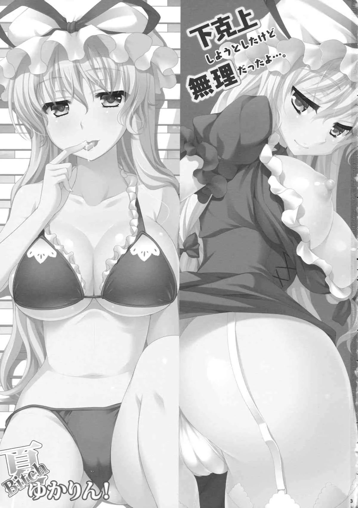 (C86) [甘味人形 (片桐ちさと)] 下克上しようとしたけど無理だったよ…。 (東方Project)_2