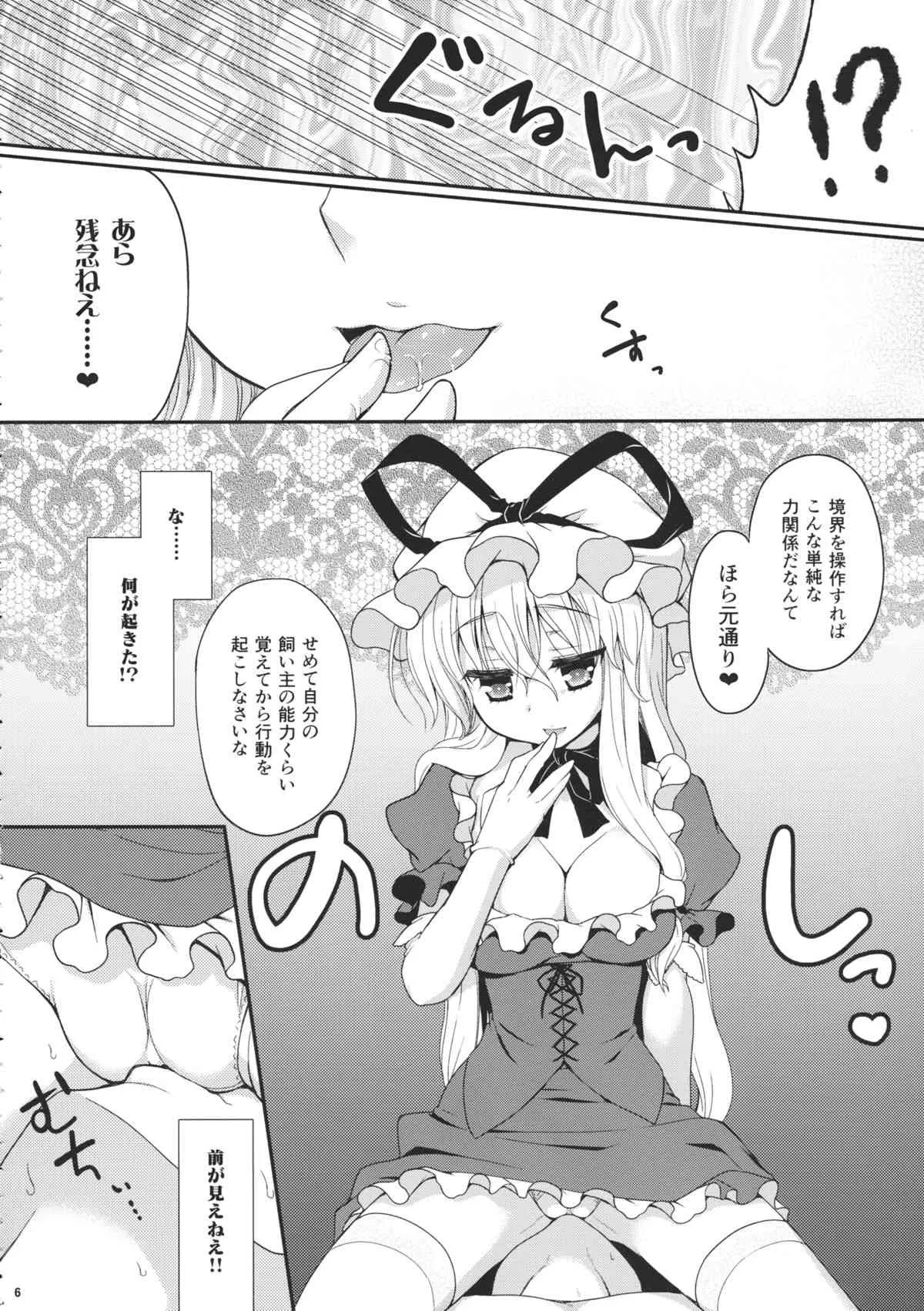 (C86) [甘味人形 (片桐ちさと)] 下克上しようとしたけど無理だったよ…。 (東方Project)_5