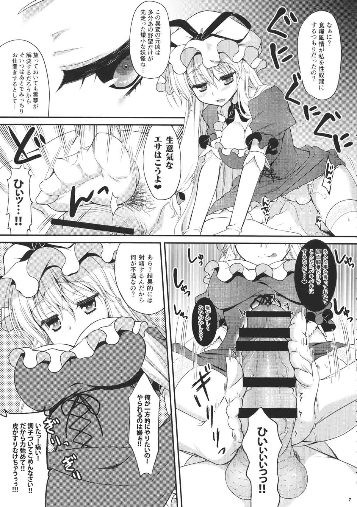 (C86) [甘味人形 (片桐ちさと)] 下克上しようとしたけど無理だったよ…。 (東方Project)_6