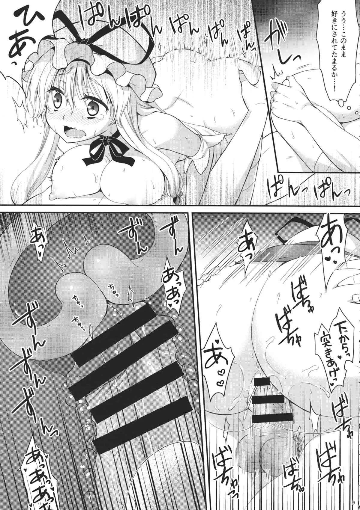 (C86) [甘味人形 (片桐ちさと)] 下克上しようとしたけど無理だったよ…。 (東方Project)_8