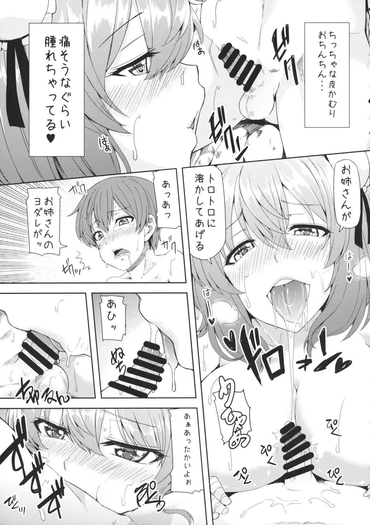 (例大祭12) [ありぃすいべりぃ (綾枷ちよこ、綾枷りべり)] 少年Aはおそわれた!! (東方Project)_10