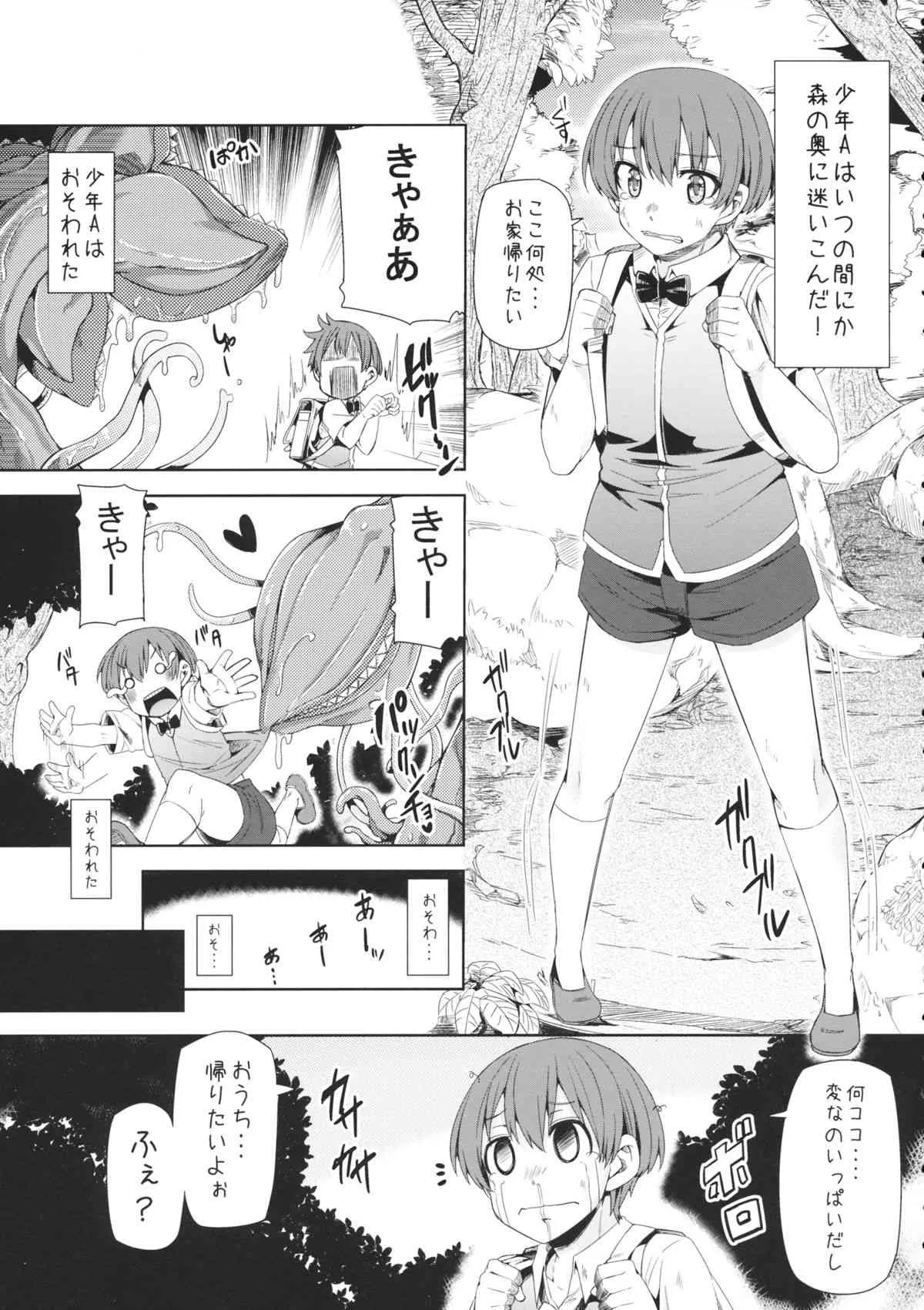 (例大祭12) [ありぃすいべりぃ (綾枷ちよこ、綾枷りべり)] 少年Aはおそわれた!! (東方Project)_4