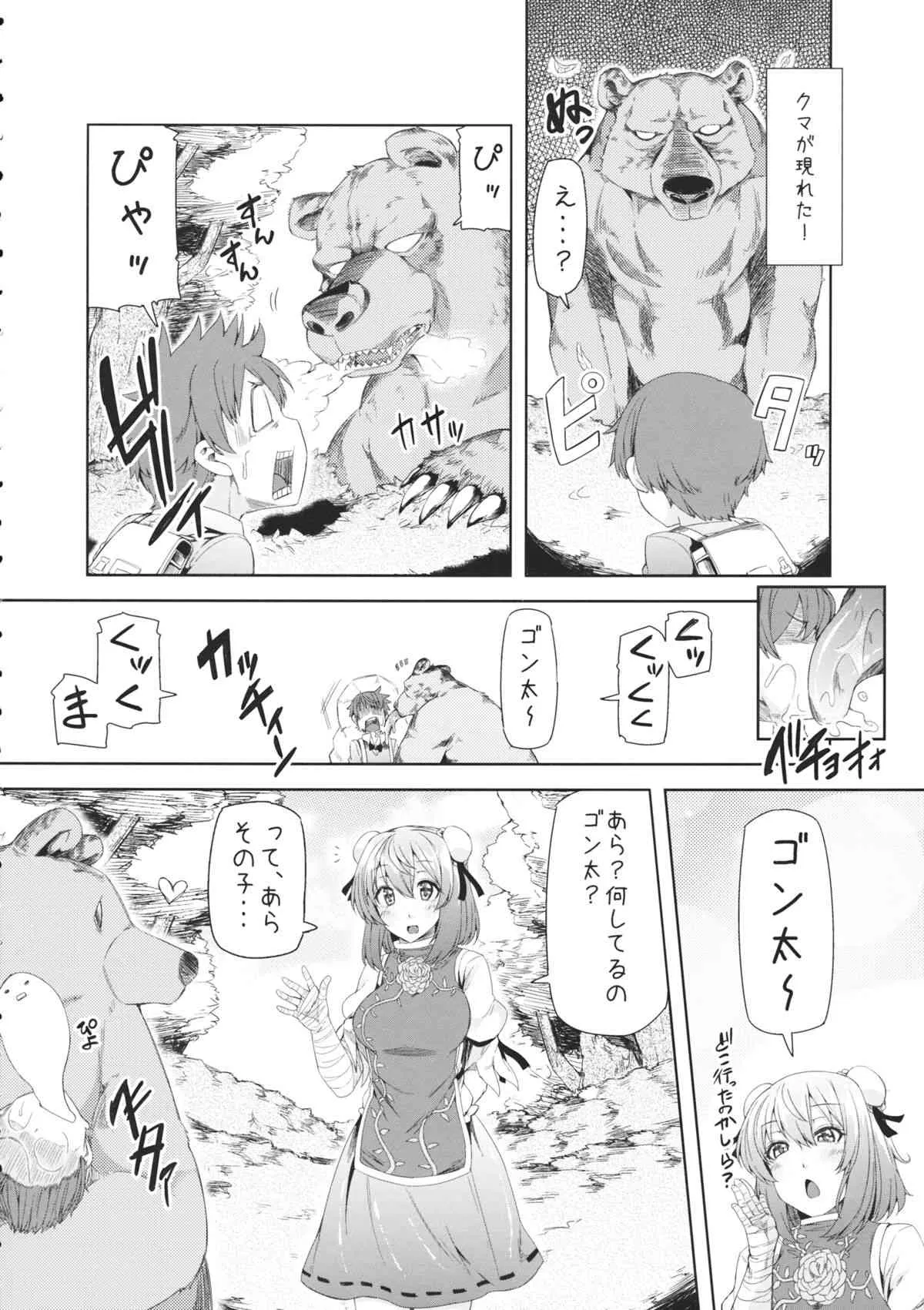(例大祭12) [ありぃすいべりぃ (綾枷ちよこ、綾枷りべり)] 少年Aはおそわれた!! (東方Project)_5