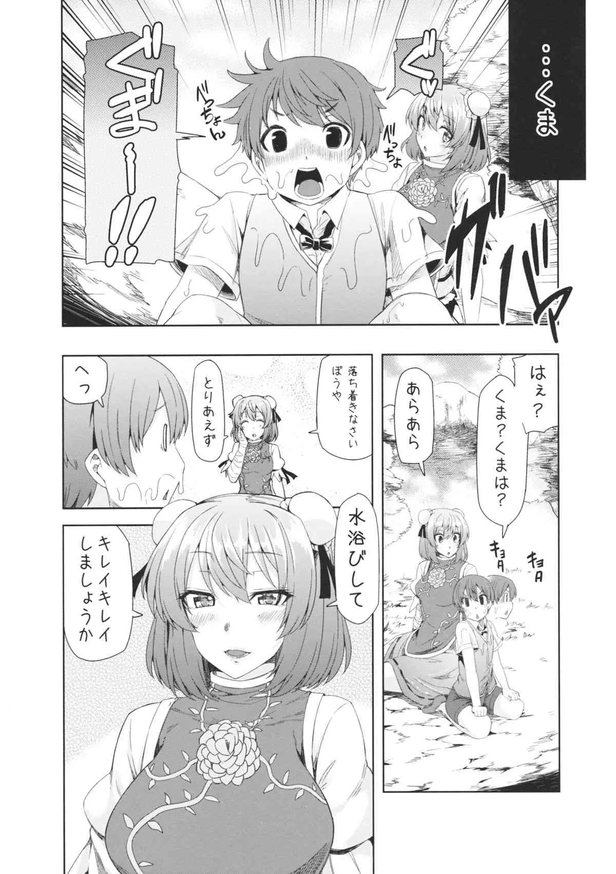 (例大祭12) [ありぃすいべりぃ (綾枷ちよこ、綾枷りべり)] 少年Aはおそわれた!! (東方Project)_6