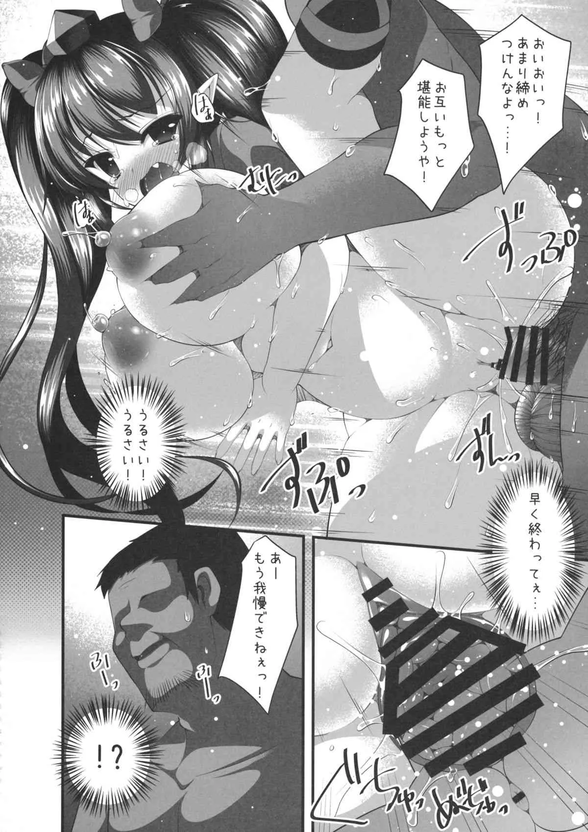 (C87) [にゃんころもちもち (コトバアイ)] 天狗の援交 (東方Project)_7