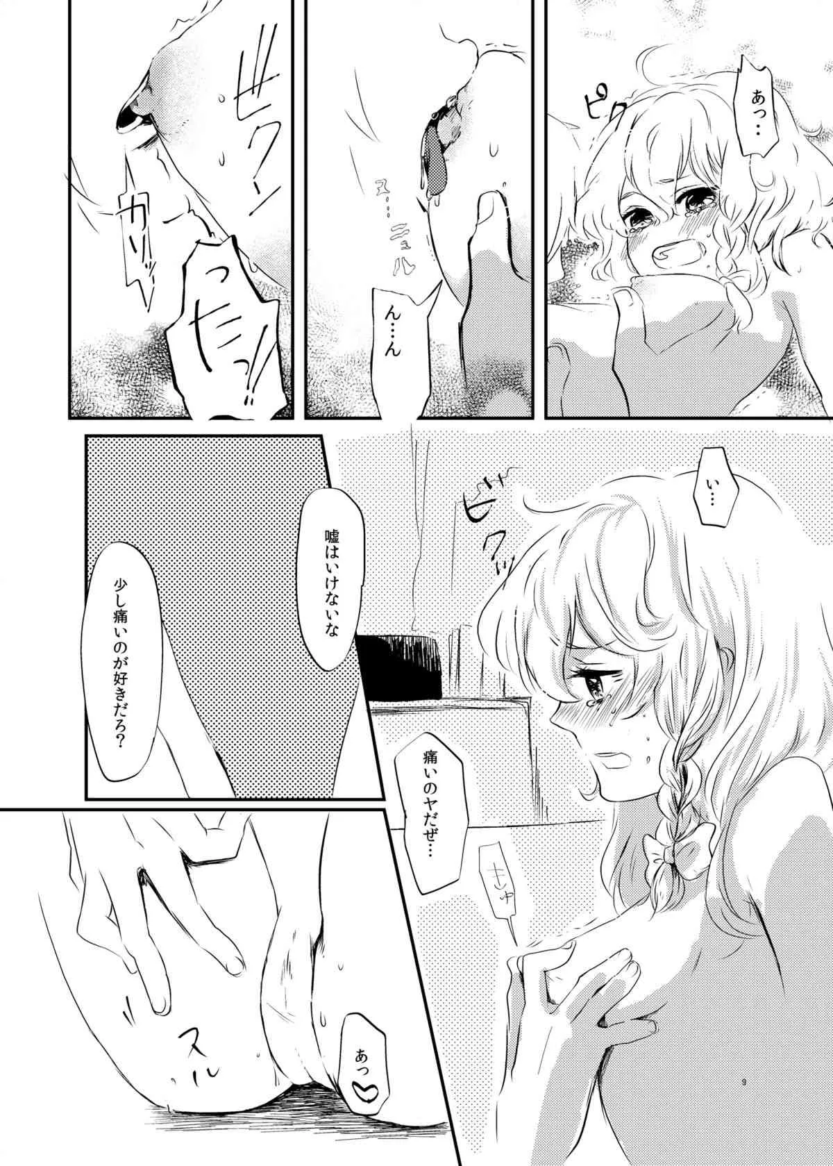 (こいまり4) [カリスマサーブ (めいじ)] HOTGIRL (東方Project)_10