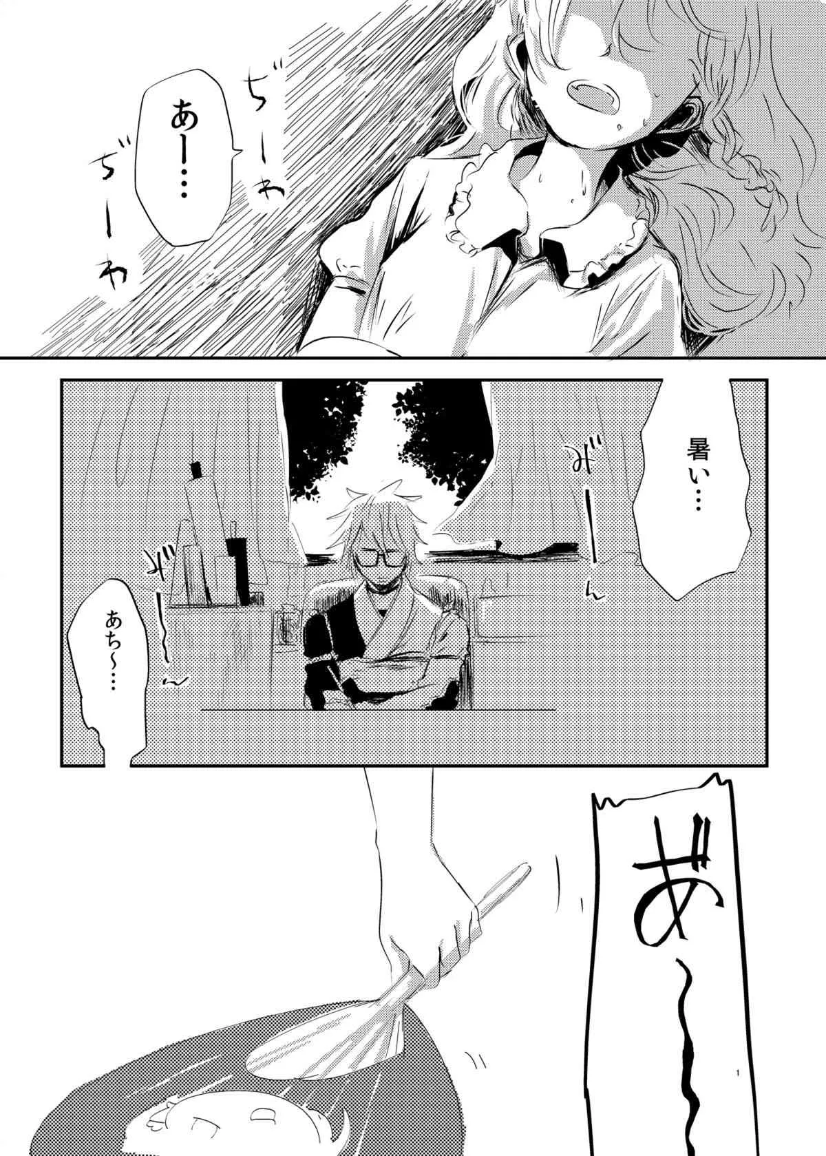 (こいまり4) [カリスマサーブ (めいじ)] HOTGIRL (東方Project)_2