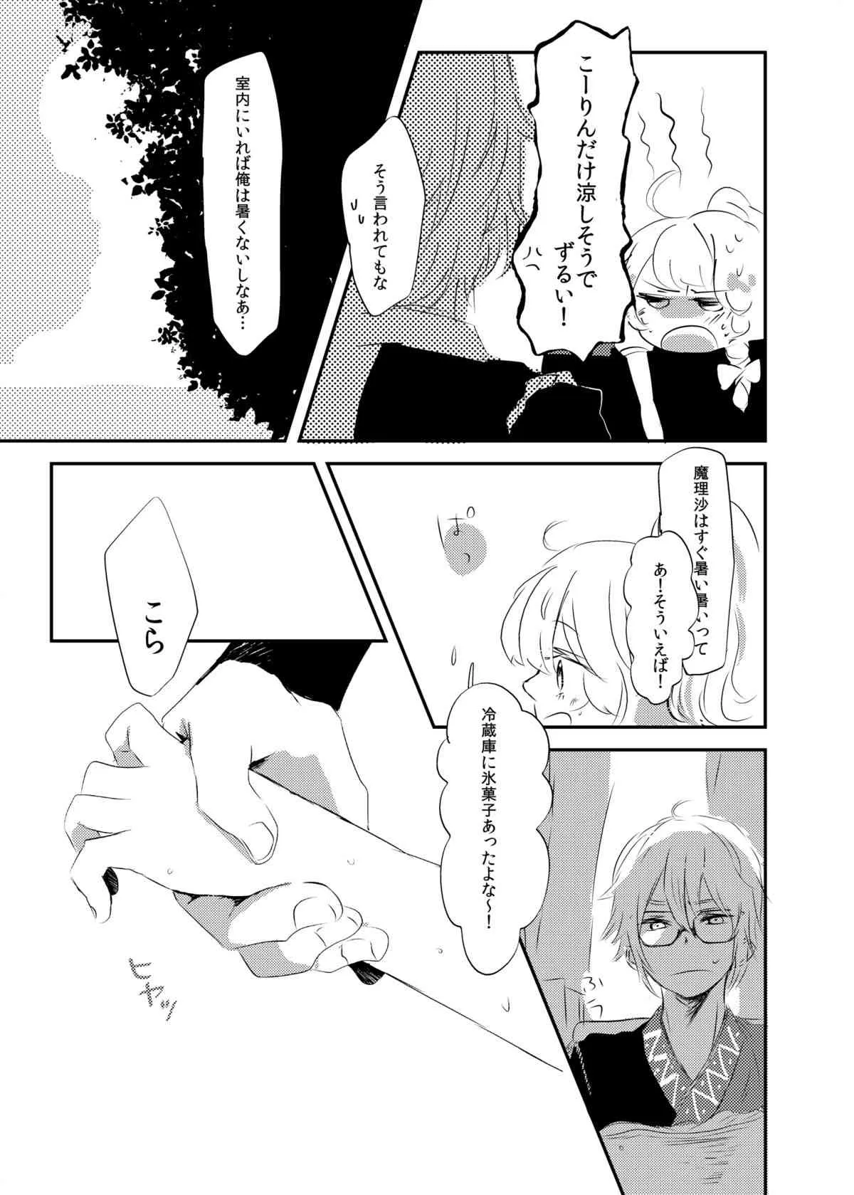 (こいまり4) [カリスマサーブ (めいじ)] HOTGIRL (東方Project)_4