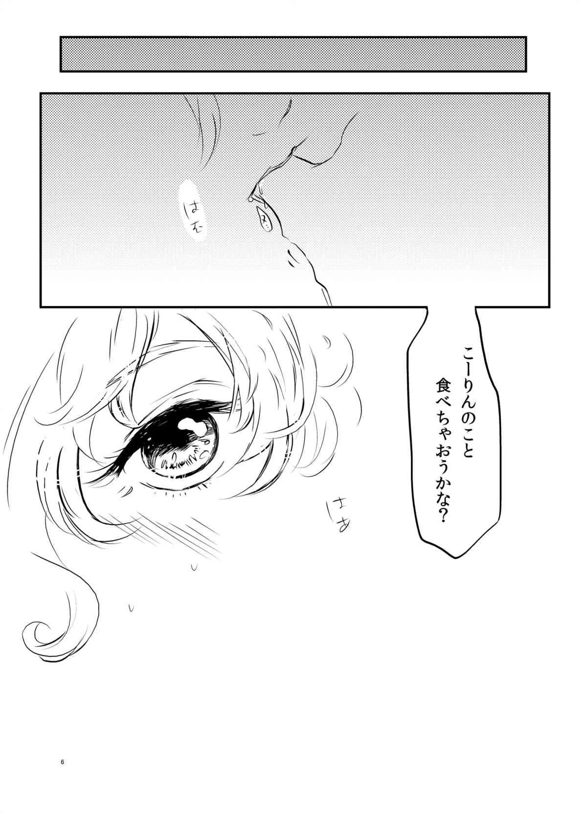 (こいまり4) [カリスマサーブ (めいじ)] HOTGIRL (東方Project)_7