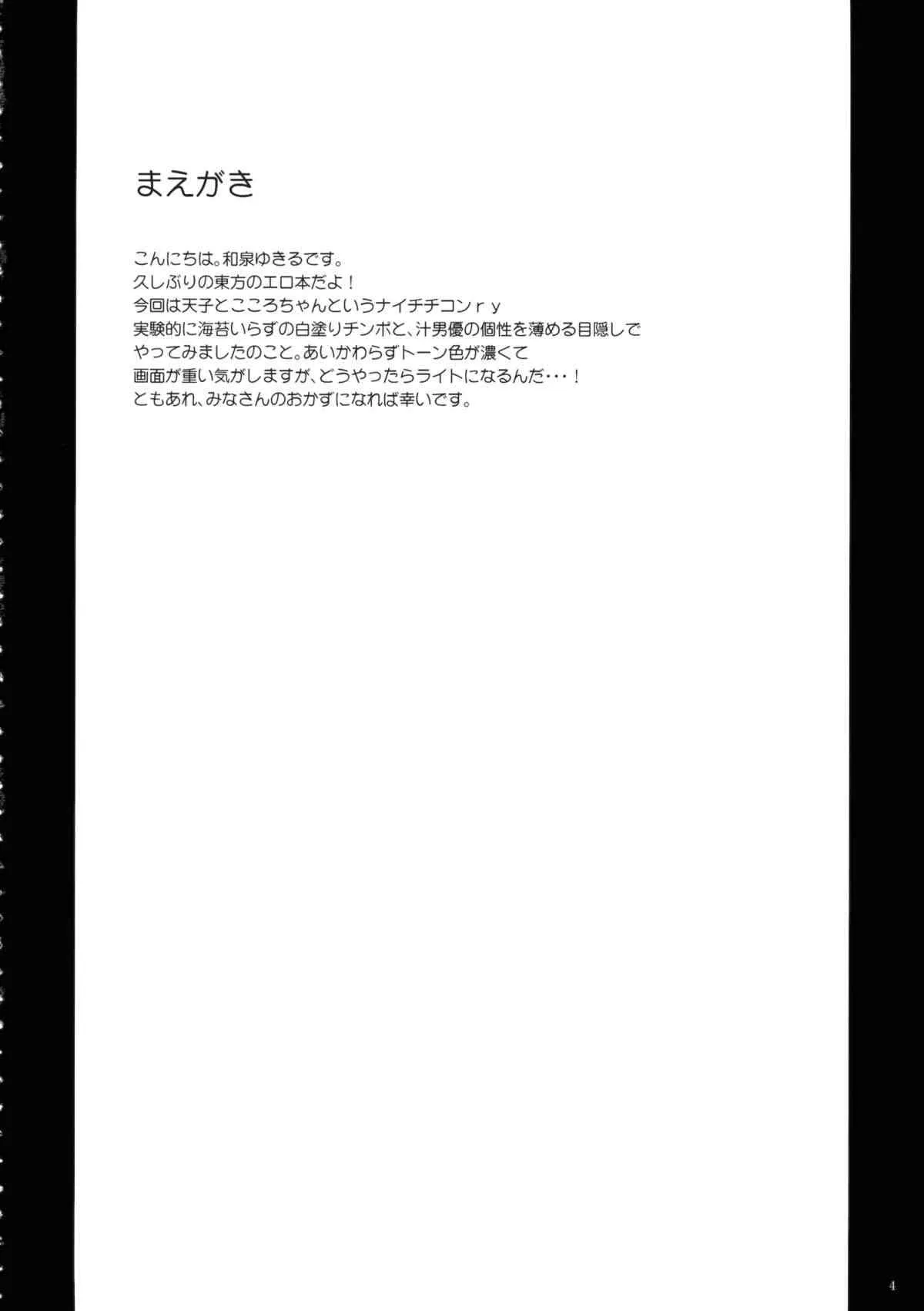 (例大祭12) [鈴鳴堂 (和泉ゆきる)] もう勝負ついてるから! (東方Project)_3