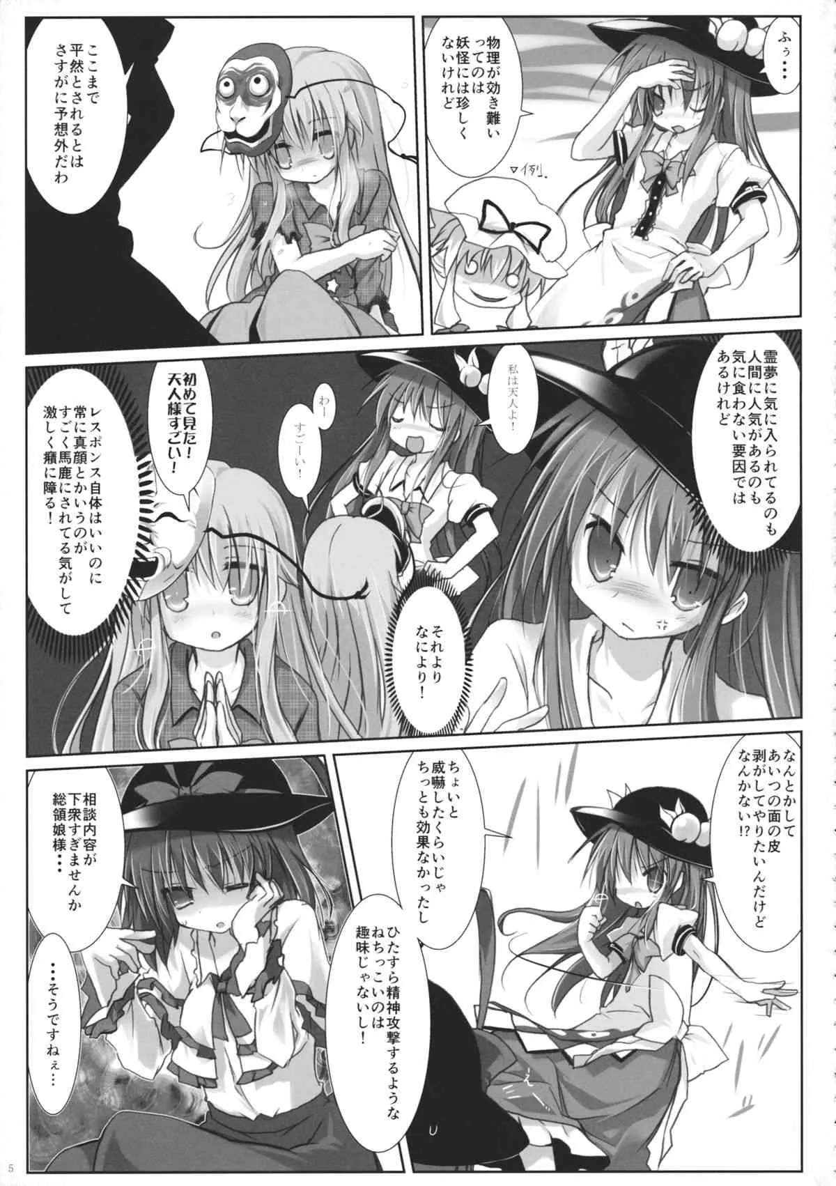 (例大祭12) [鈴鳴堂 (和泉ゆきる)] もう勝負ついてるから! (東方Project)_4
