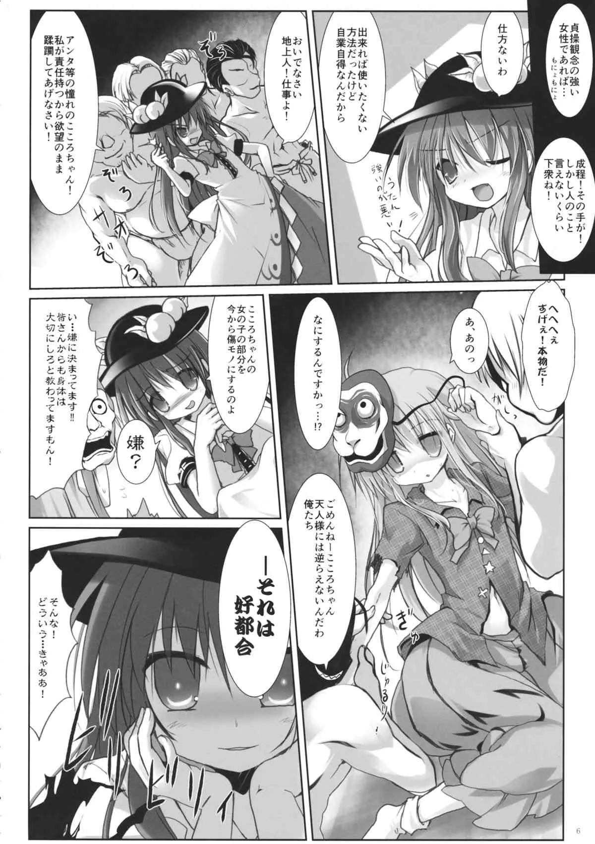 (例大祭12) [鈴鳴堂 (和泉ゆきる)] もう勝負ついてるから! (東方Project)_5