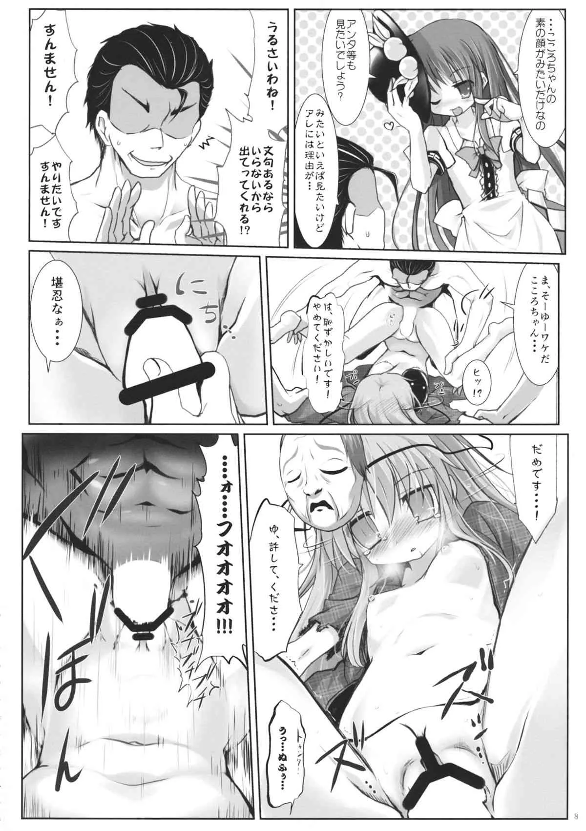 (例大祭12) [鈴鳴堂 (和泉ゆきる)] もう勝負ついてるから! (東方Project)_7