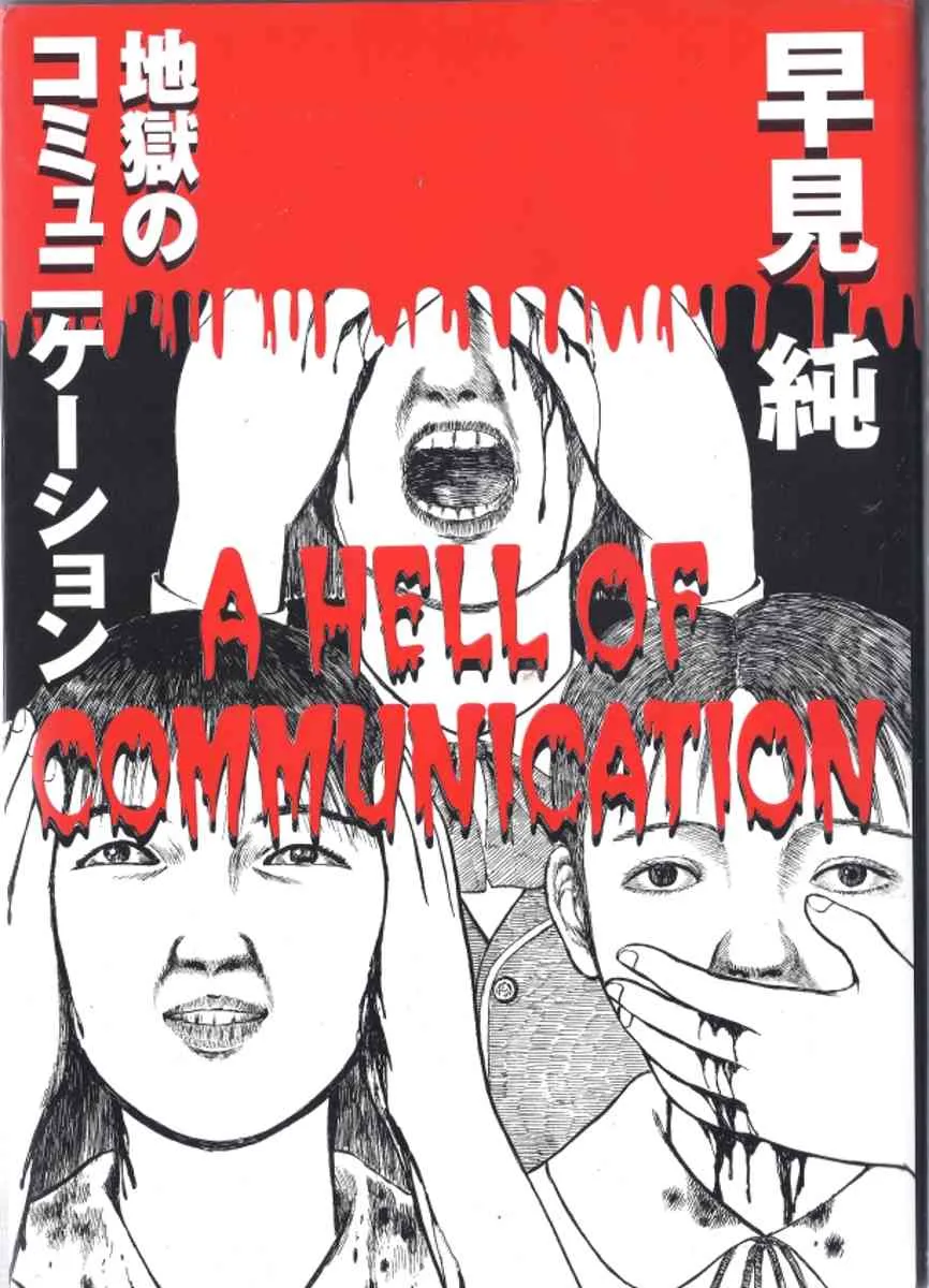 a hell of comunication – jun hayami (sample for faget-check quality)