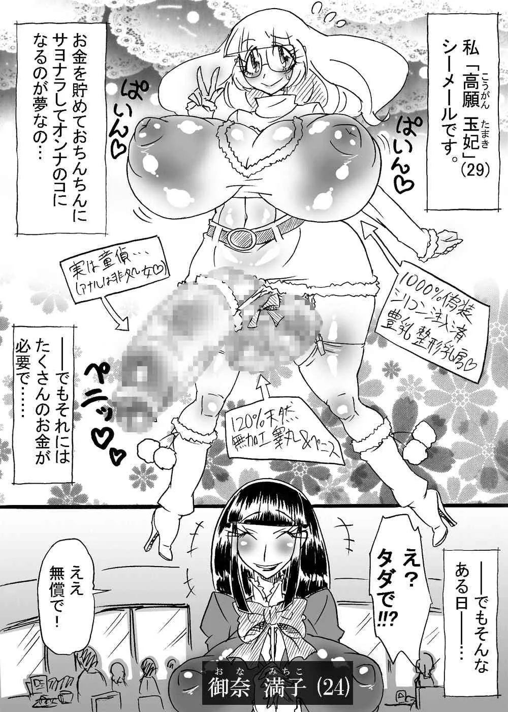 [みずいろぜんまい] 断根の玉妃 ~睾丸去勢への道～_2