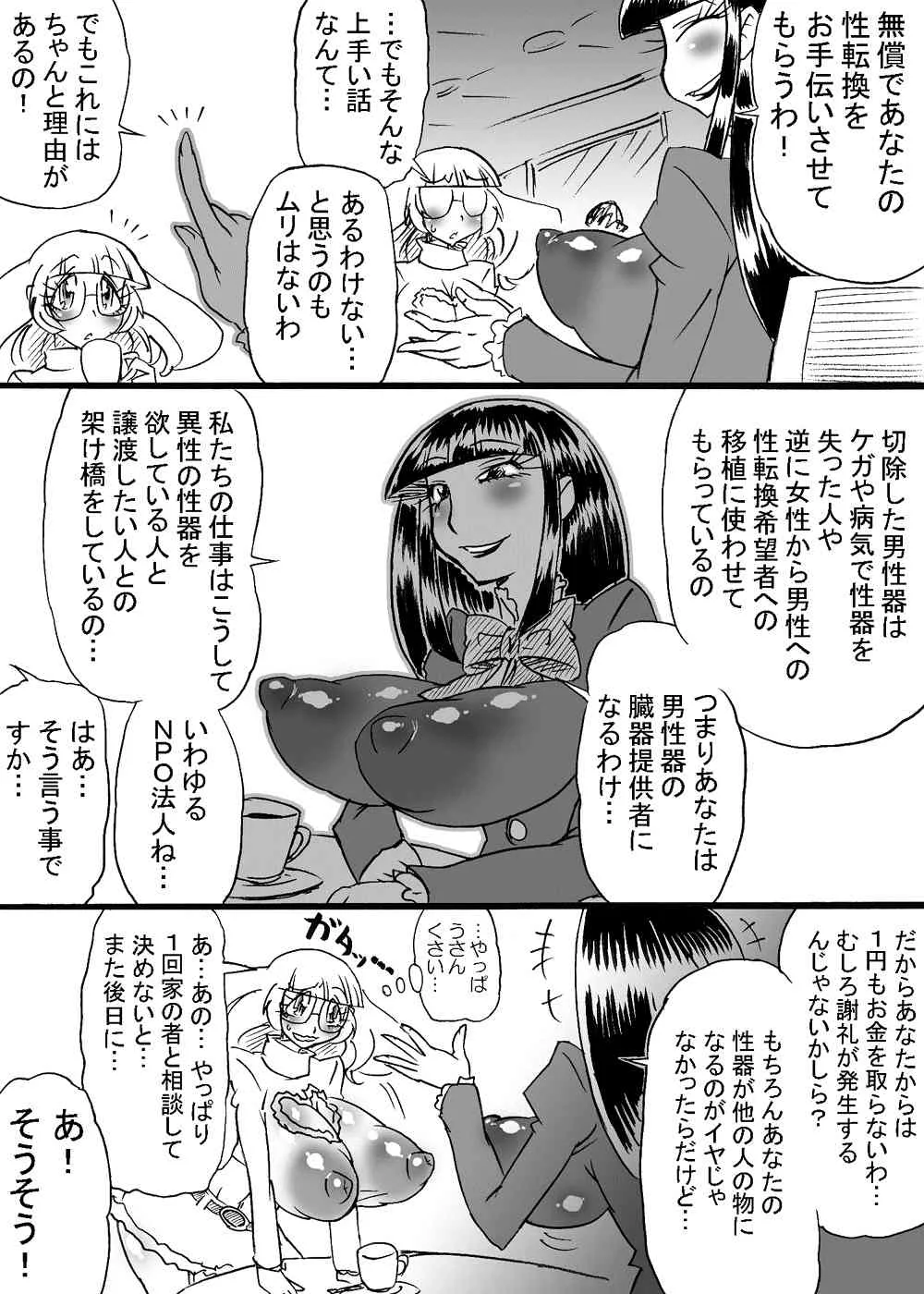 [みずいろぜんまい] 断根の玉妃 ~睾丸去勢への道～_3