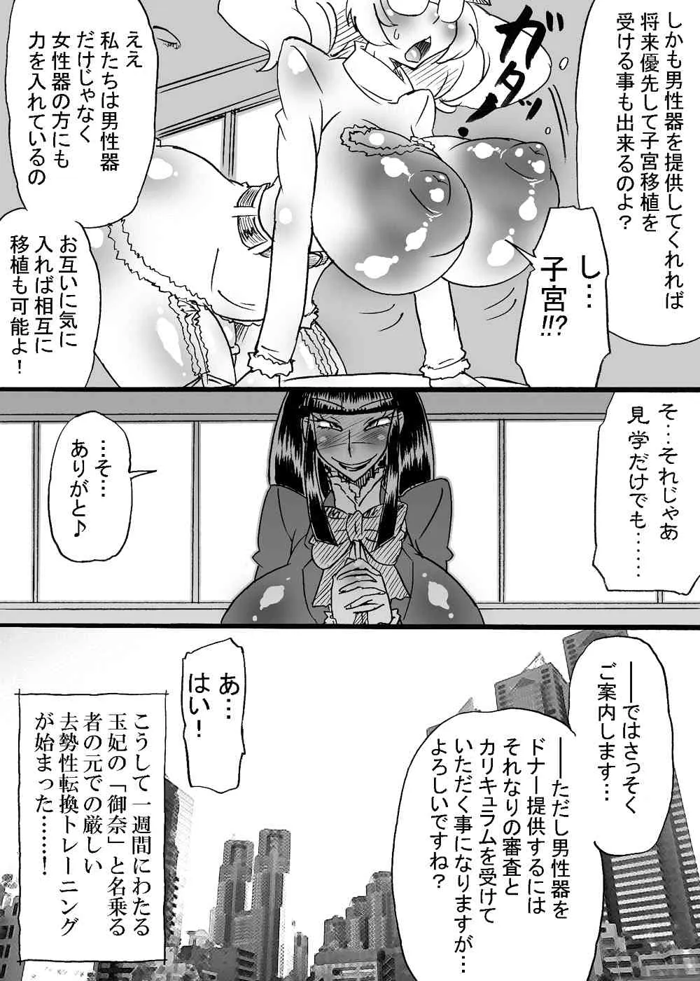 [みずいろぜんまい] 断根の玉妃 ~睾丸去勢への道～_4