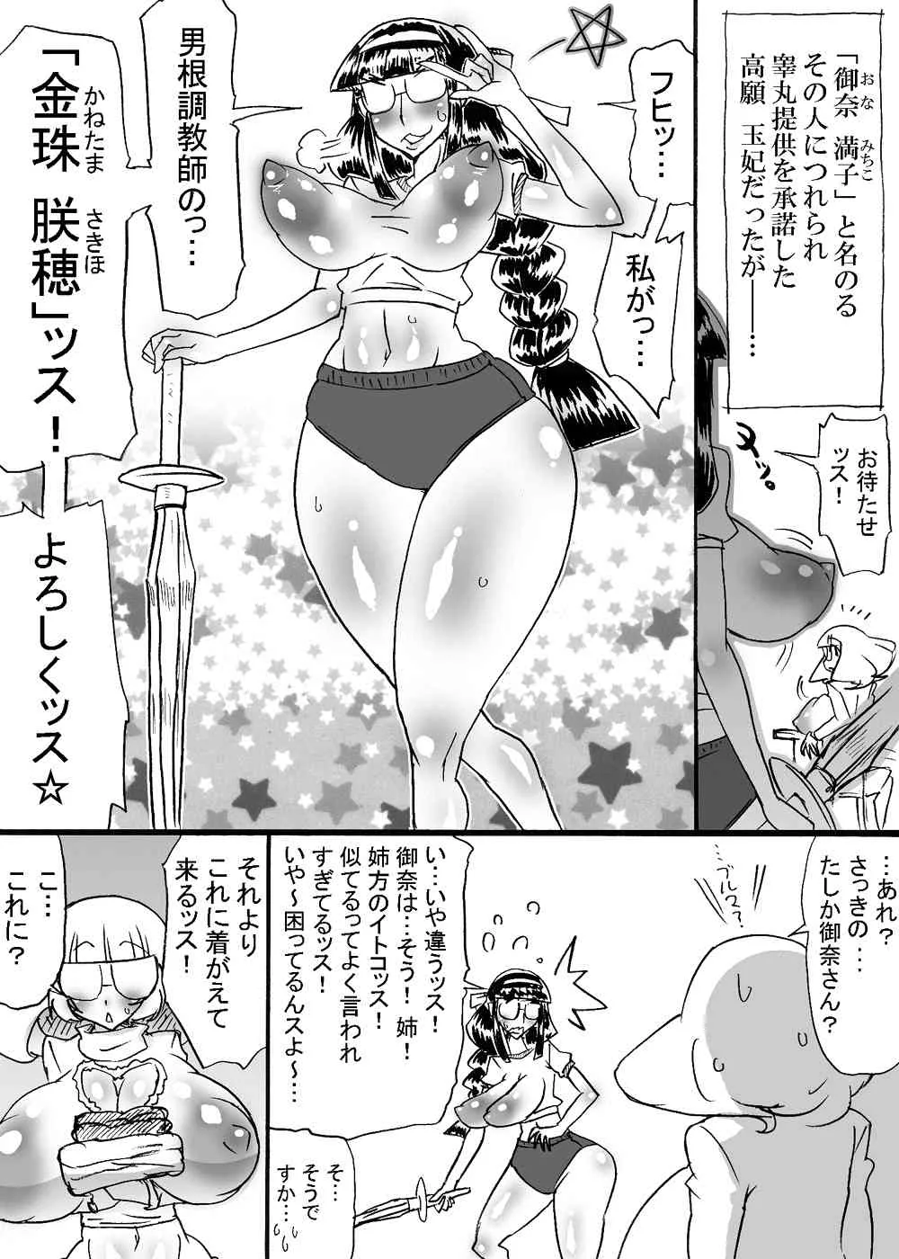 [みずいろぜんまい] 断根の玉妃 ~睾丸去勢への道～_6