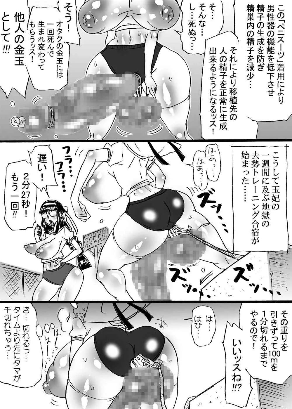 [みずいろぜんまい] 断根の玉妃 ~睾丸去勢への道～_8