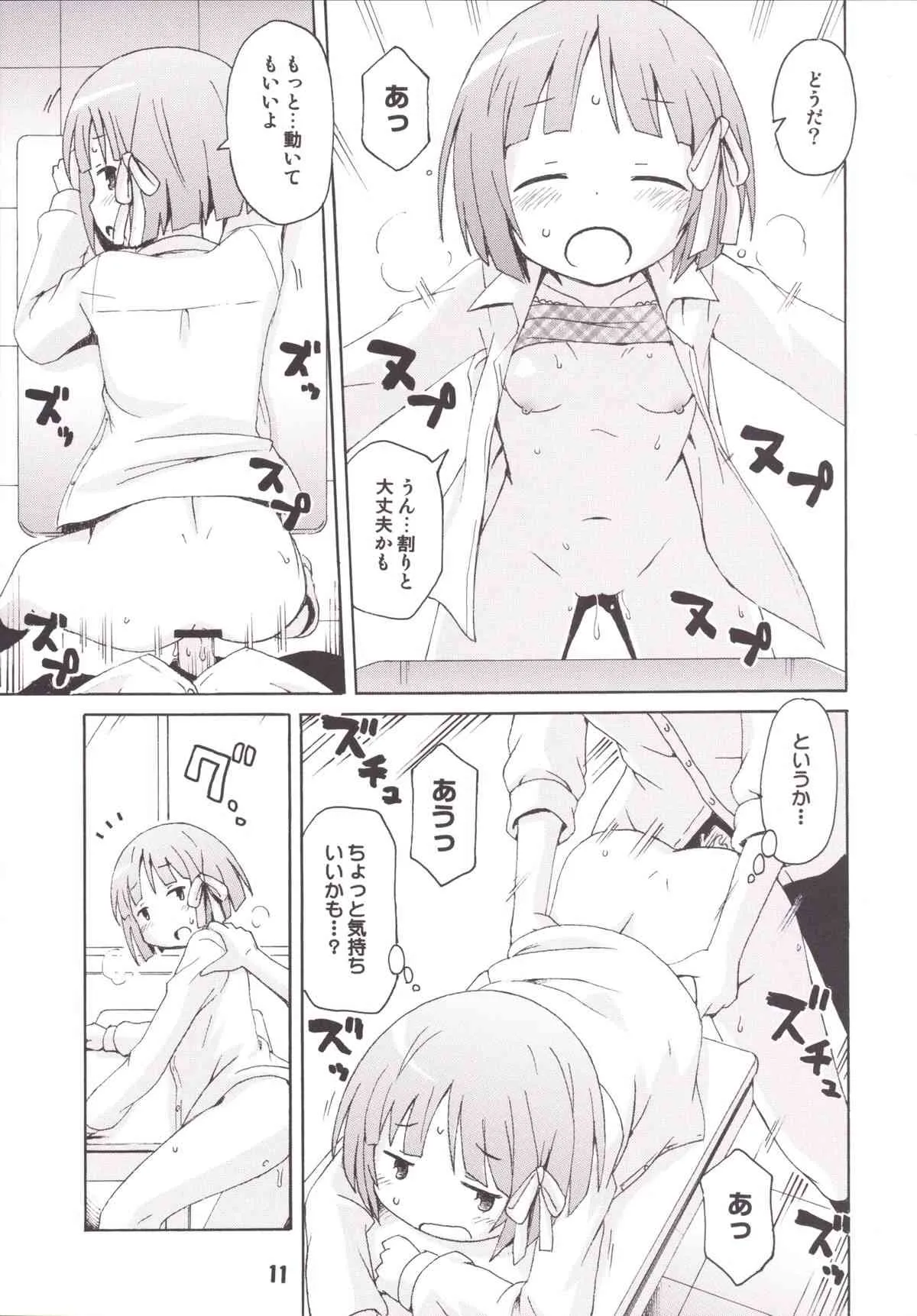 [篠原重工営業部 (榛名まお、うきょちゅう、武蔵屋長元坊)] 一週間フレックス。 (一週間フレンズ) [DL版]_10