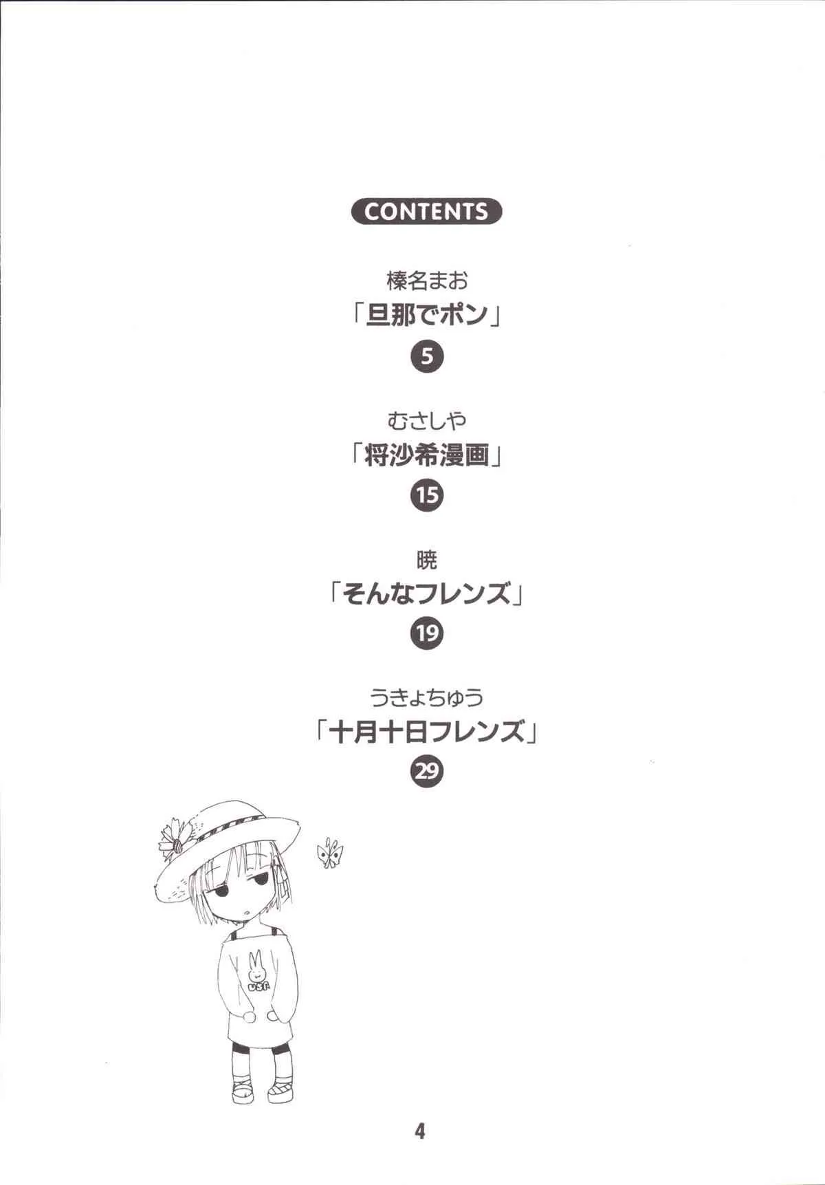 [篠原重工営業部 (榛名まお、うきょちゅう、武蔵屋長元坊)] 一週間フレックス。 (一週間フレンズ) [DL版]_3