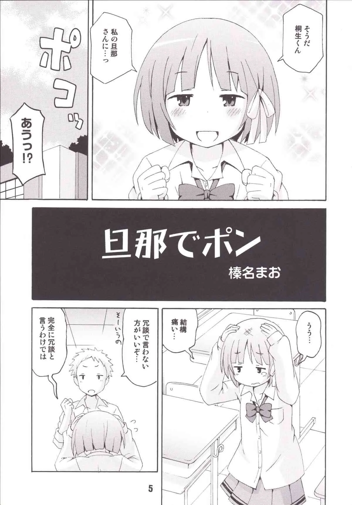 [篠原重工営業部 (榛名まお、うきょちゅう、武蔵屋長元坊)] 一週間フレックス。 (一週間フレンズ) [DL版]_4