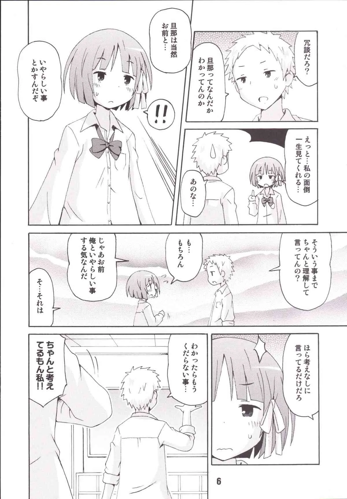 [篠原重工営業部 (榛名まお、うきょちゅう、武蔵屋長元坊)] 一週間フレックス。 (一週間フレンズ) [DL版]_5
