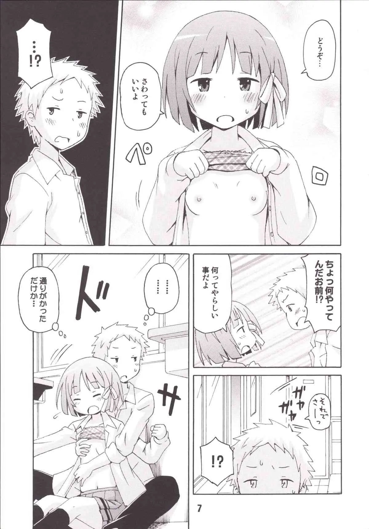 [篠原重工営業部 (榛名まお、うきょちゅう、武蔵屋長元坊)] 一週間フレックス。 (一週間フレンズ) [DL版]_6