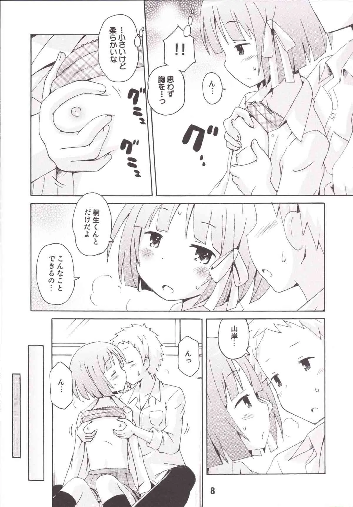 [篠原重工営業部 (榛名まお、うきょちゅう、武蔵屋長元坊)] 一週間フレックス。 (一週間フレンズ) [DL版]_7