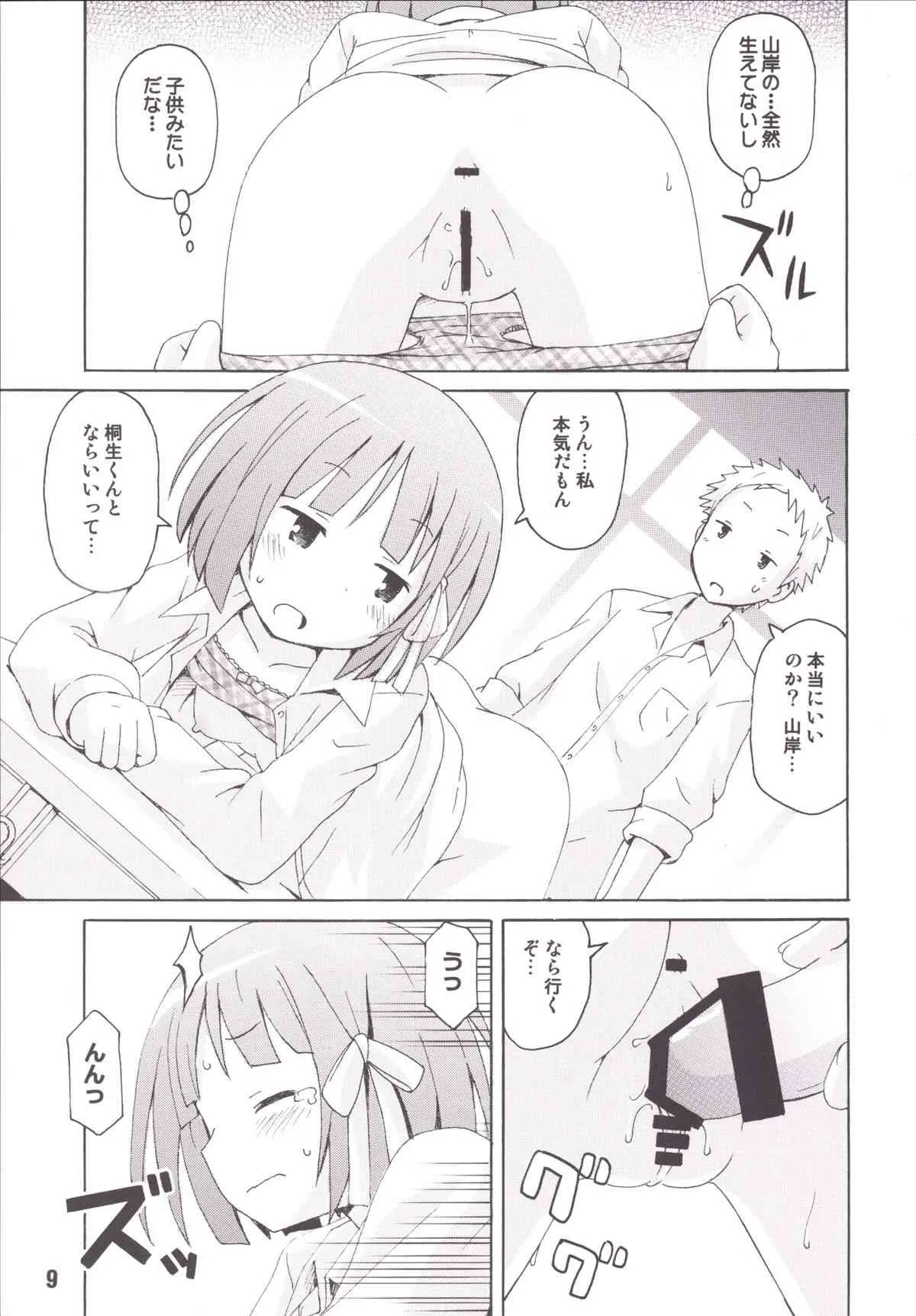 [篠原重工営業部 (榛名まお、うきょちゅう、武蔵屋長元坊)] 一週間フレックス。 (一週間フレンズ) [DL版]_8